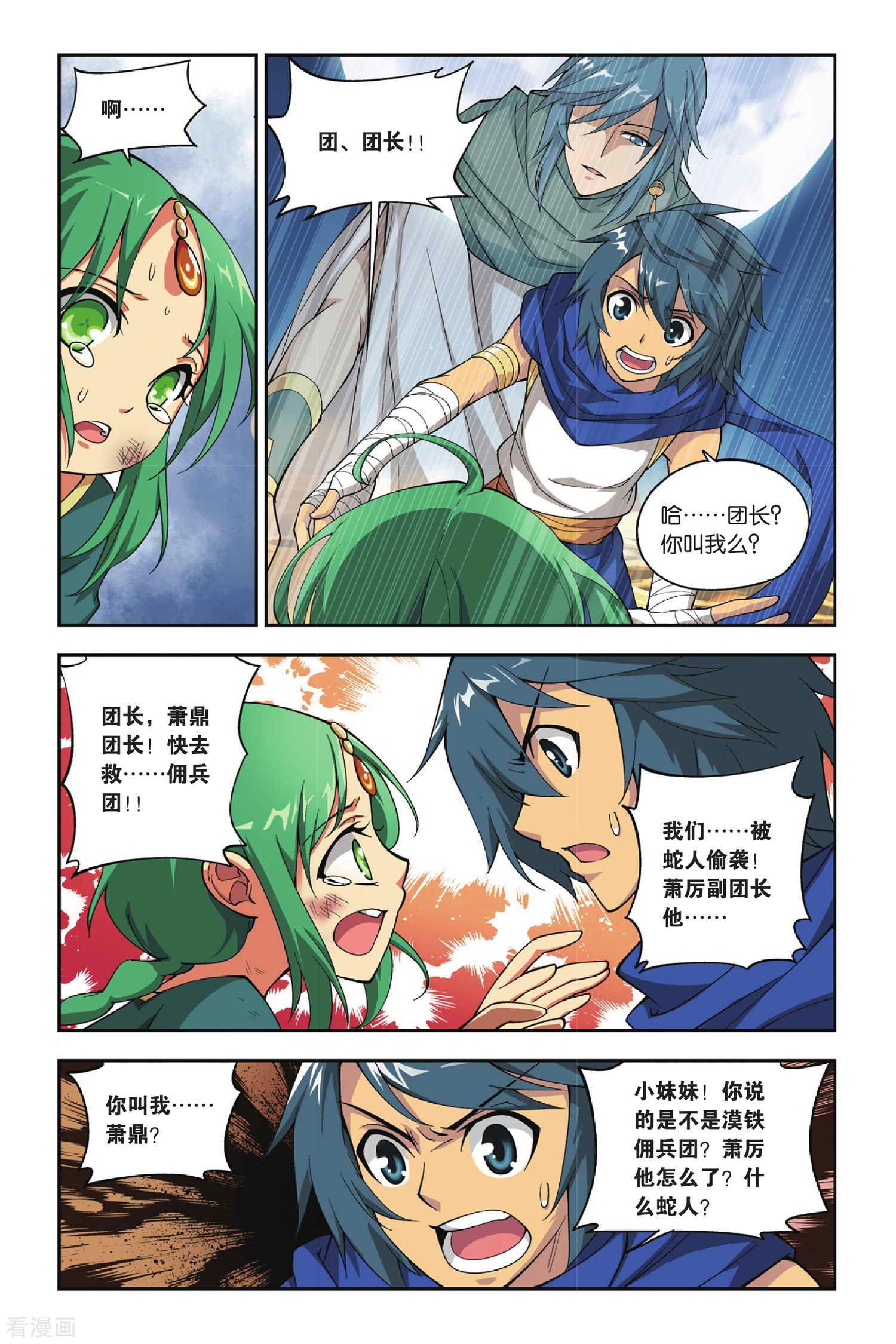 斗破苍穹第120话 塔戈尔沙漠（下）