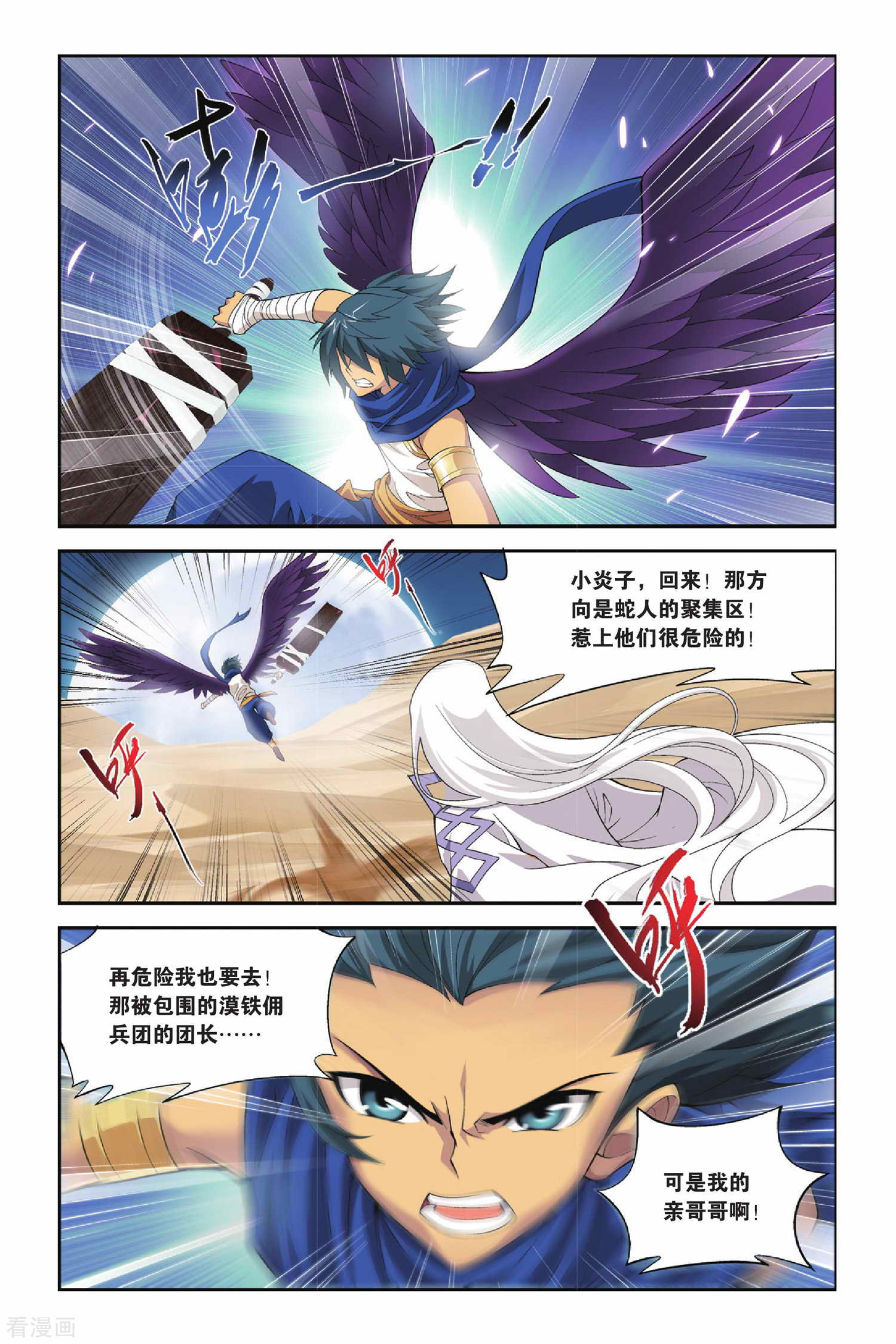 斗破苍穹第120话 塔戈尔沙漠（下）