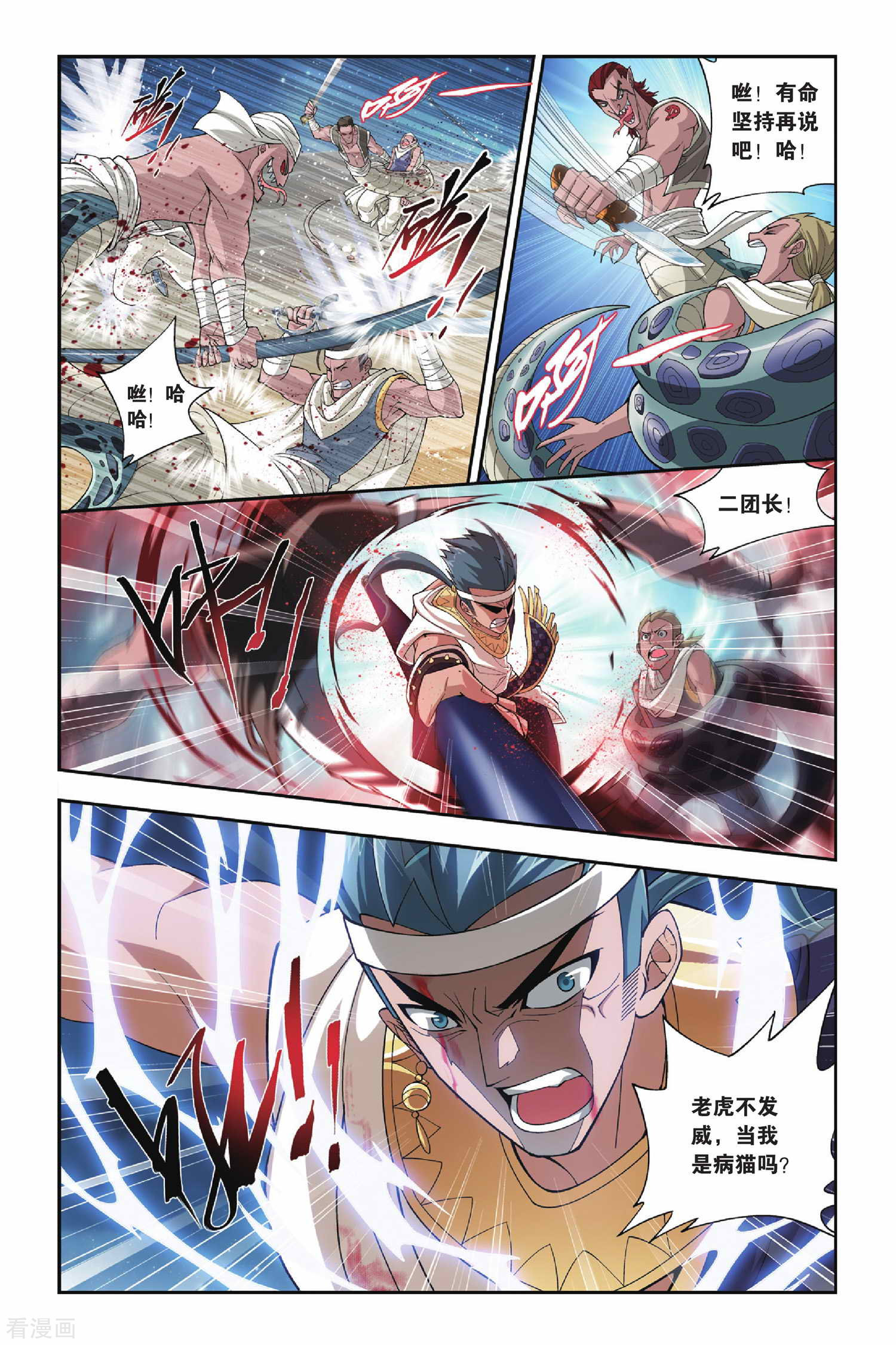 斗破苍穹第121话 青鳞（上）