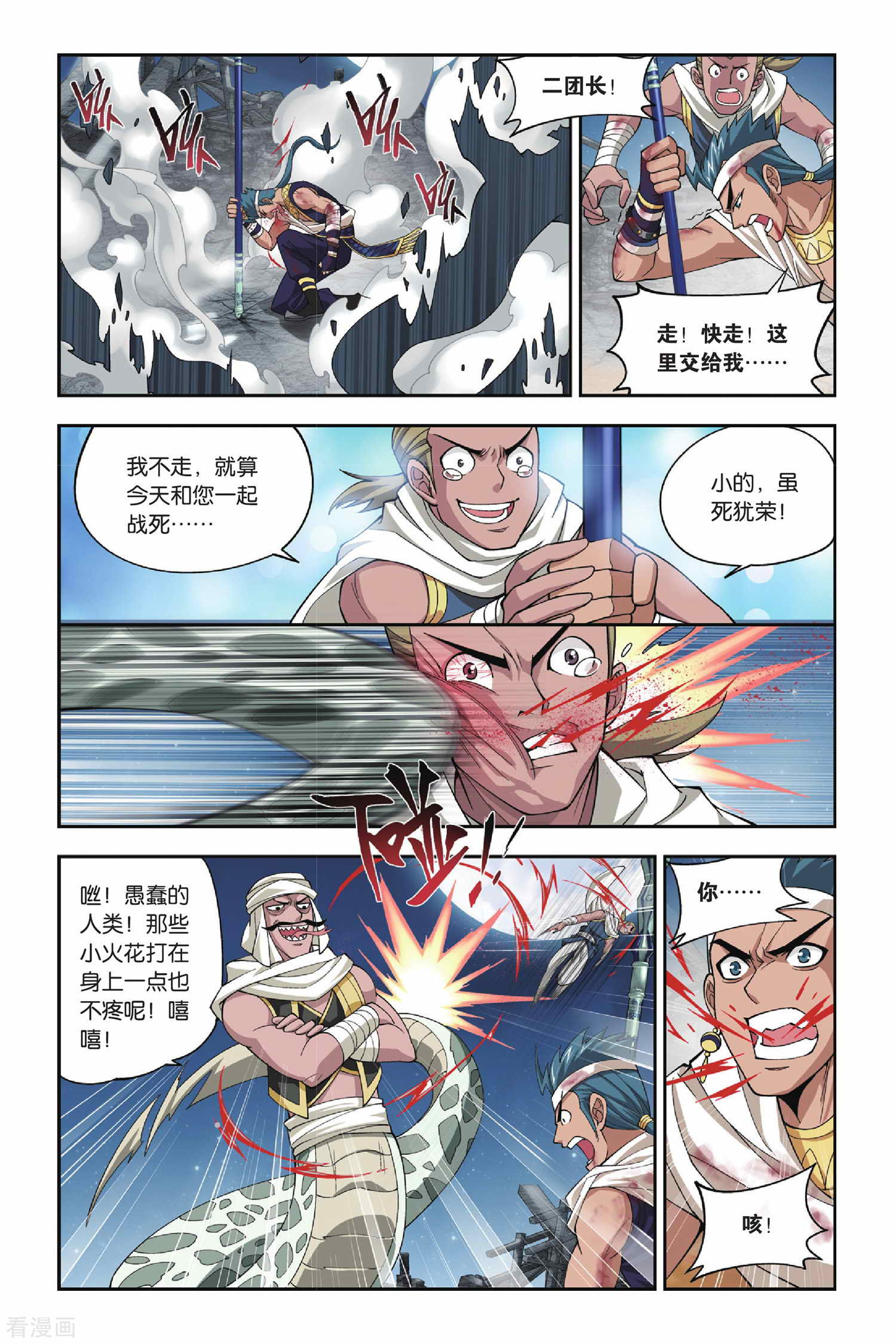 斗破苍穹第121话 青鳞（上）