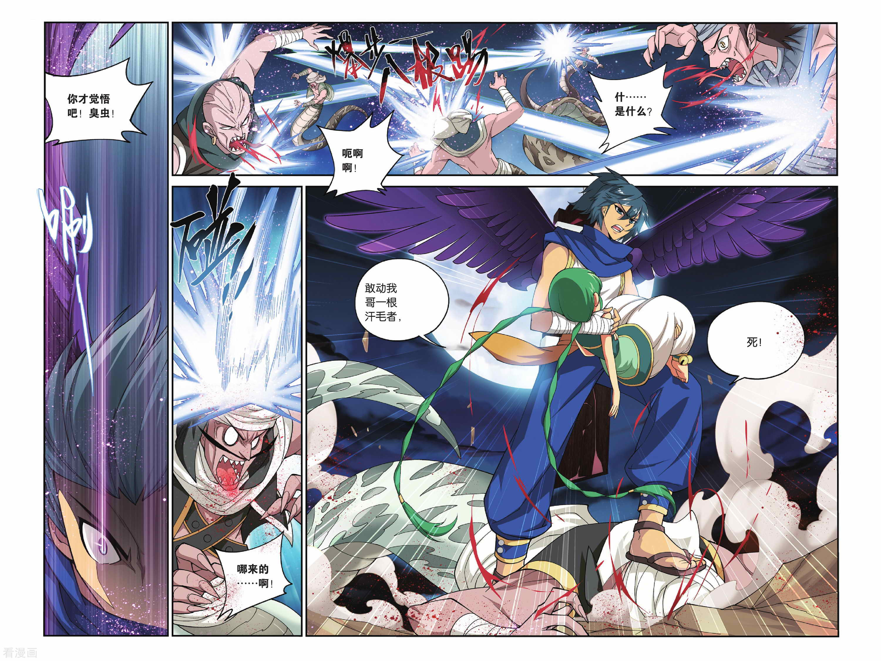 斗破苍穹第121话 青鳞（上）