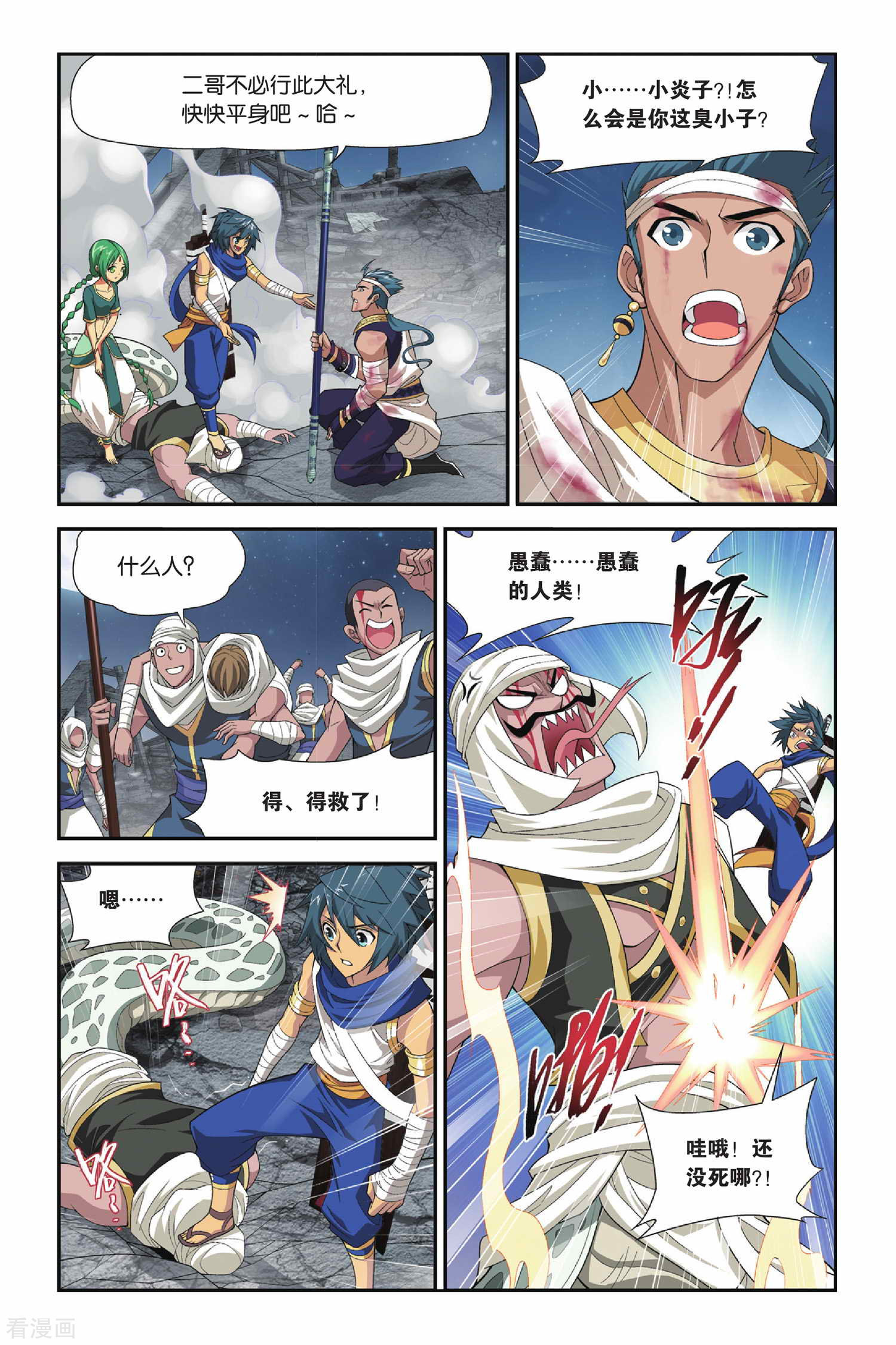 斗破苍穹第121话 青鳞（上）