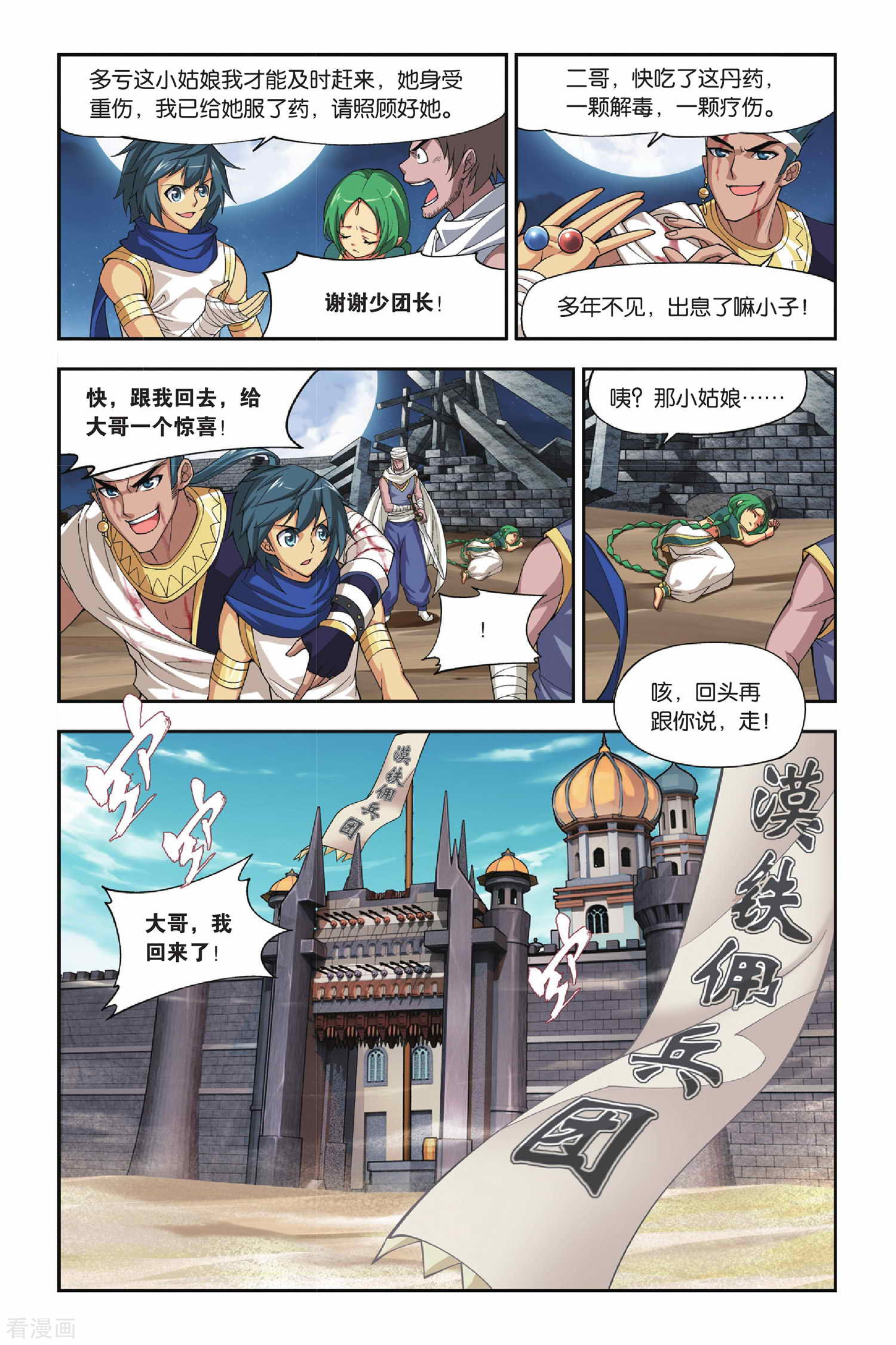 斗破苍穹第122话 青鳞（中）