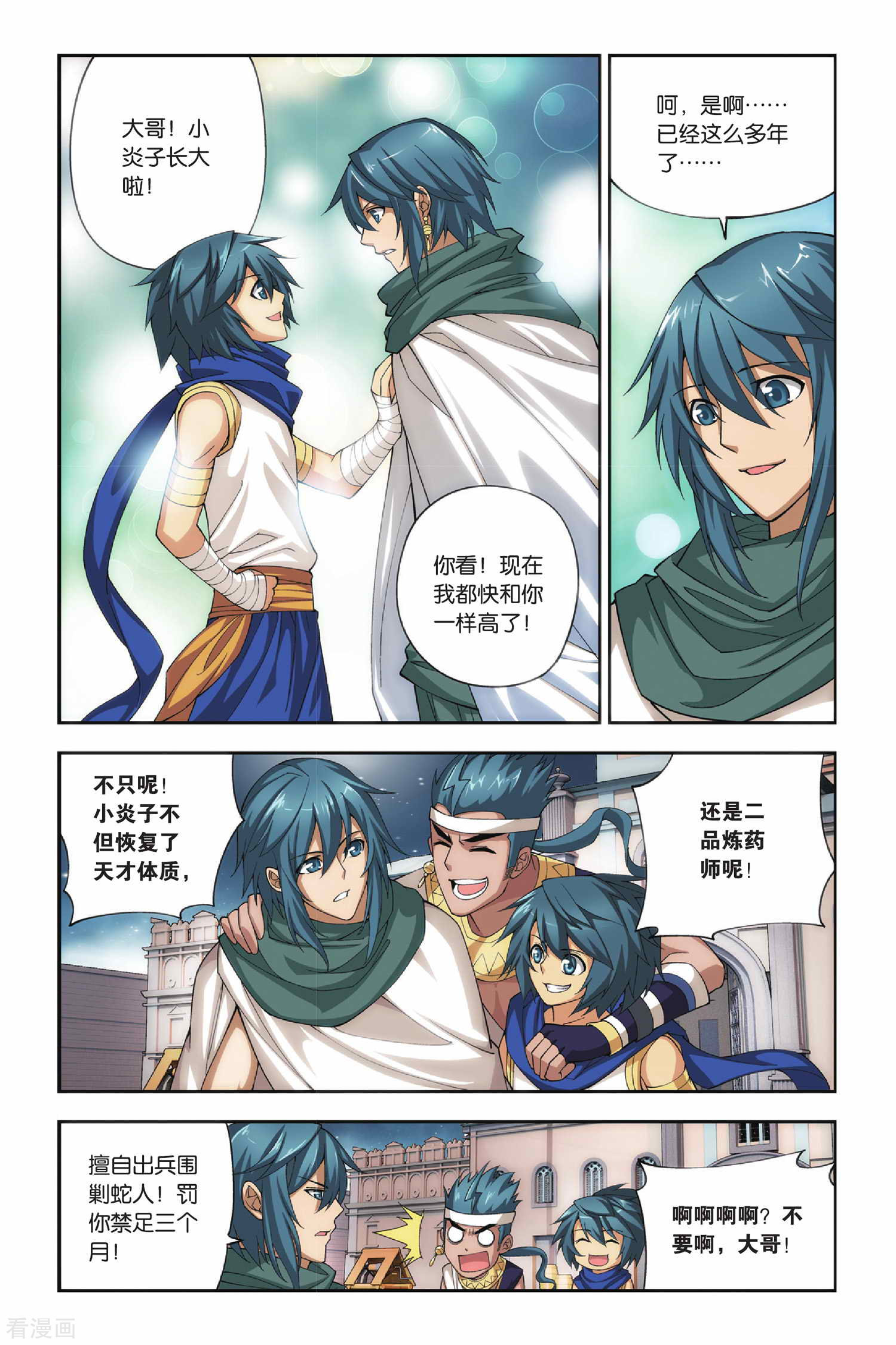 斗破苍穹第122话 青鳞（中）