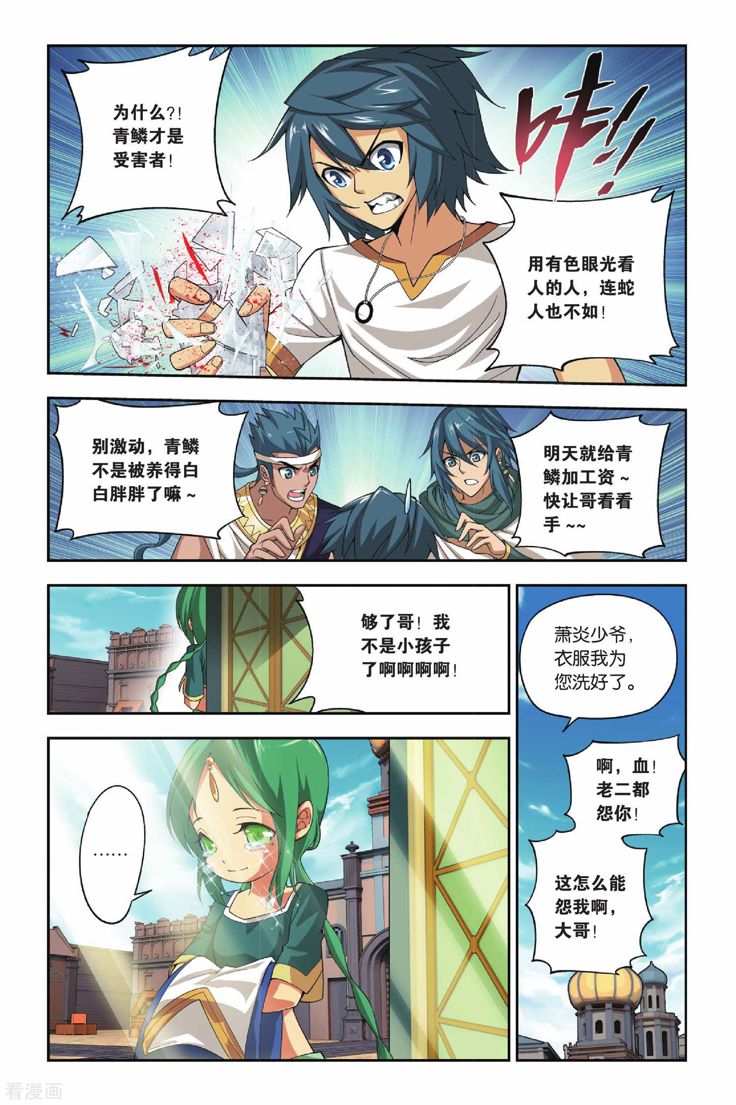 斗破苍穹第123话 青鳞（下）