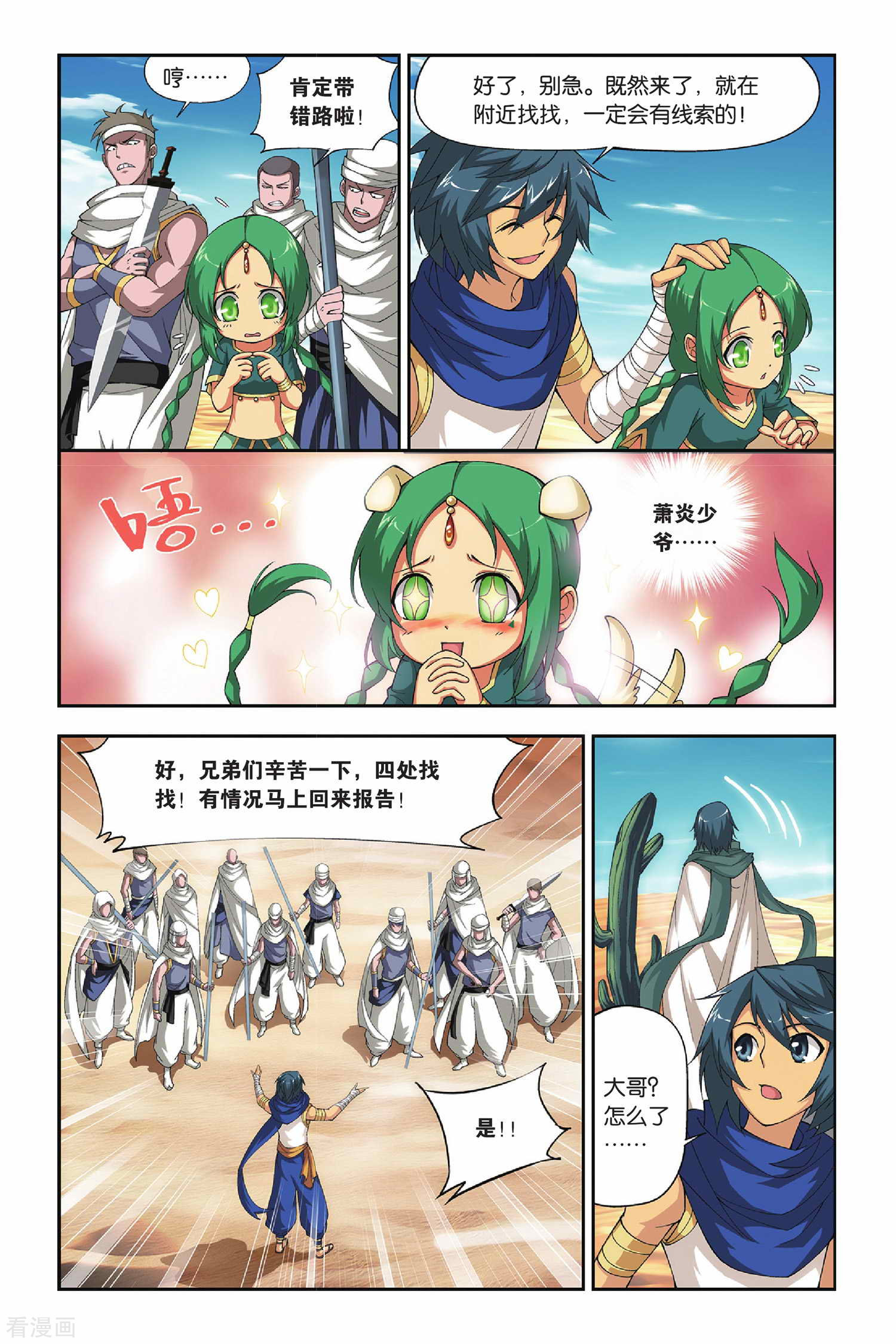 斗破苍穹第124话 石漠城（上）