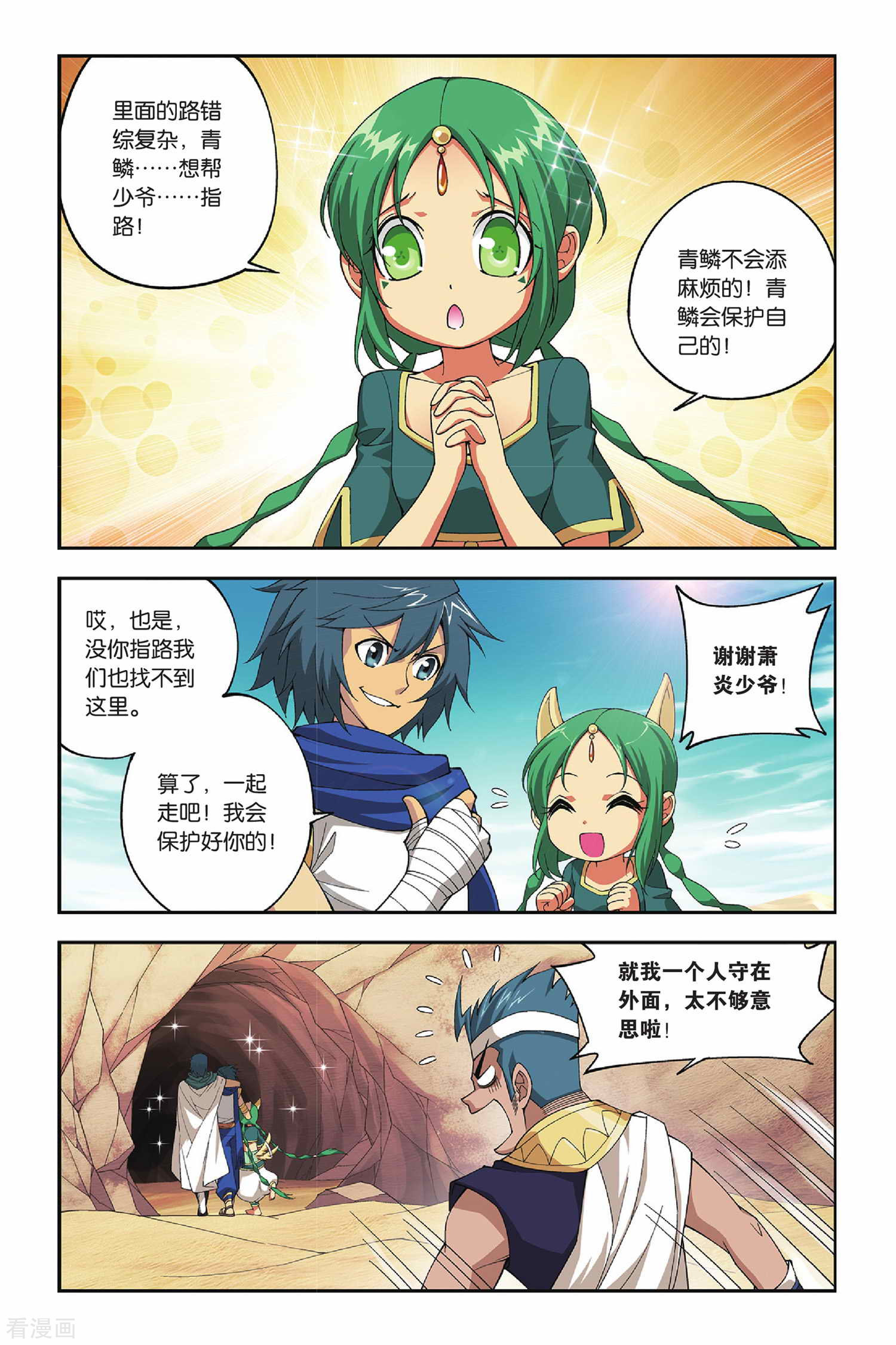 斗破苍穹第125话 石漠城（中）