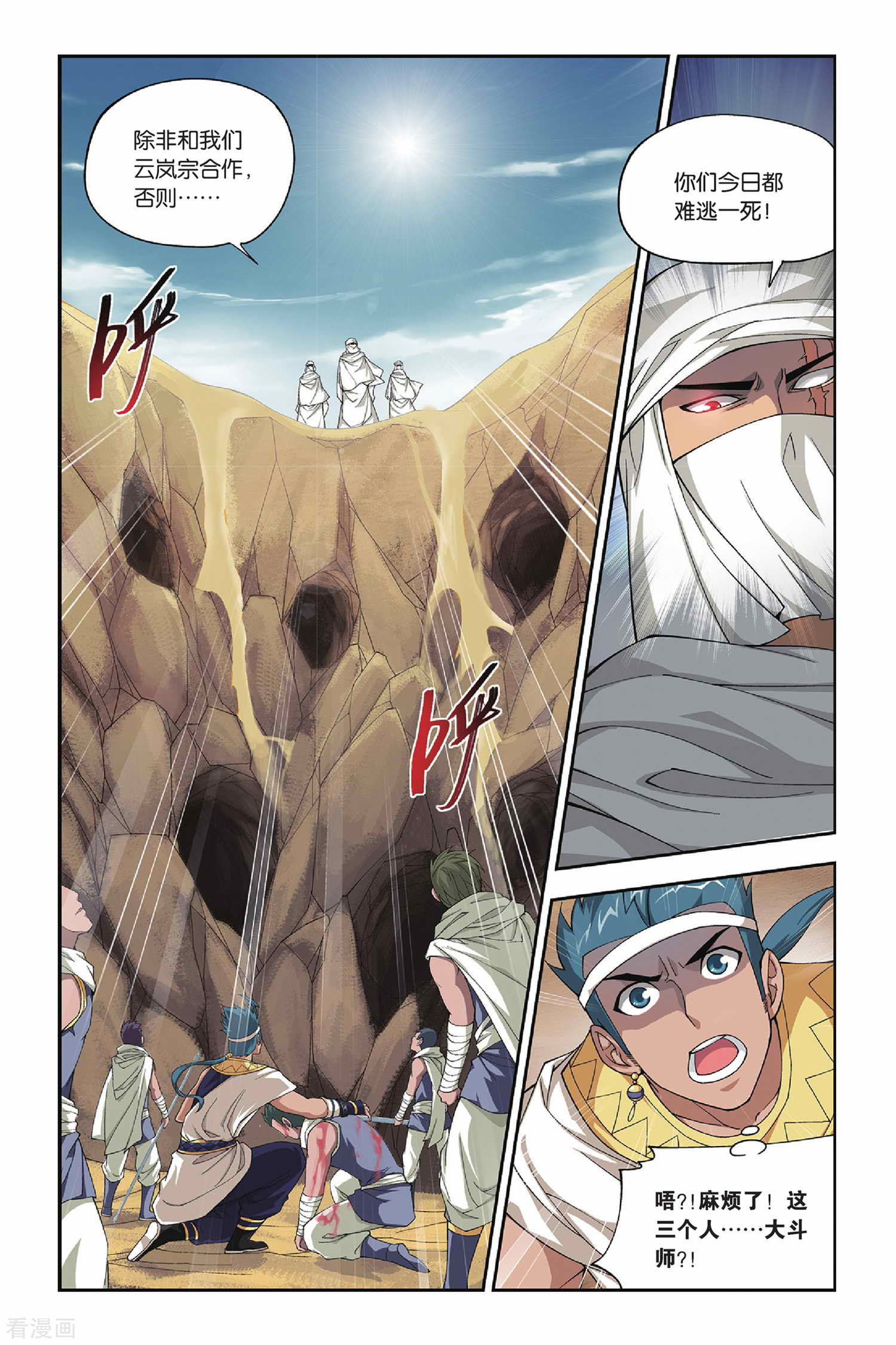 斗破苍穹第126话 石漠城（下）