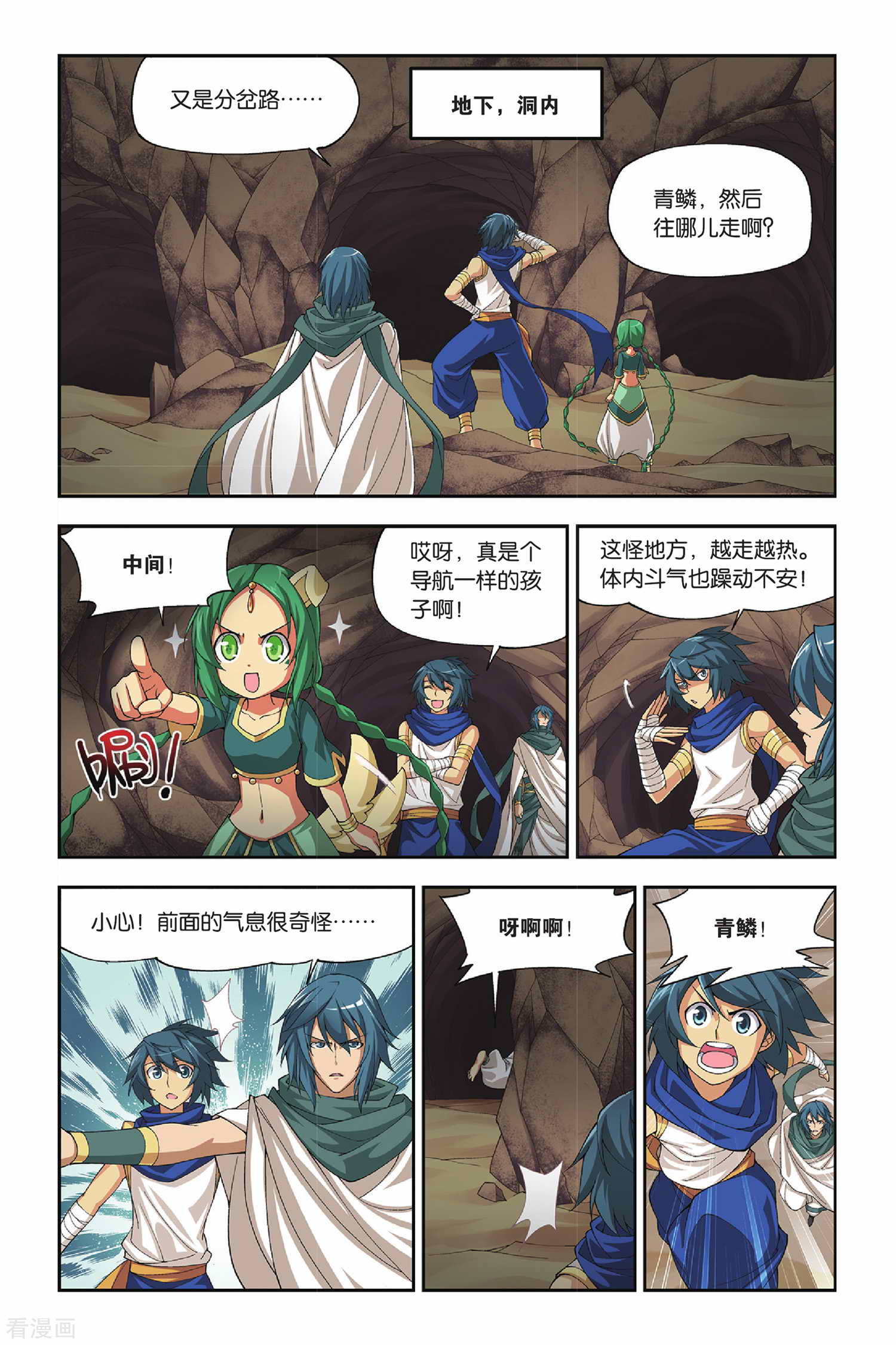 斗破苍穹第126话 石漠城（下）