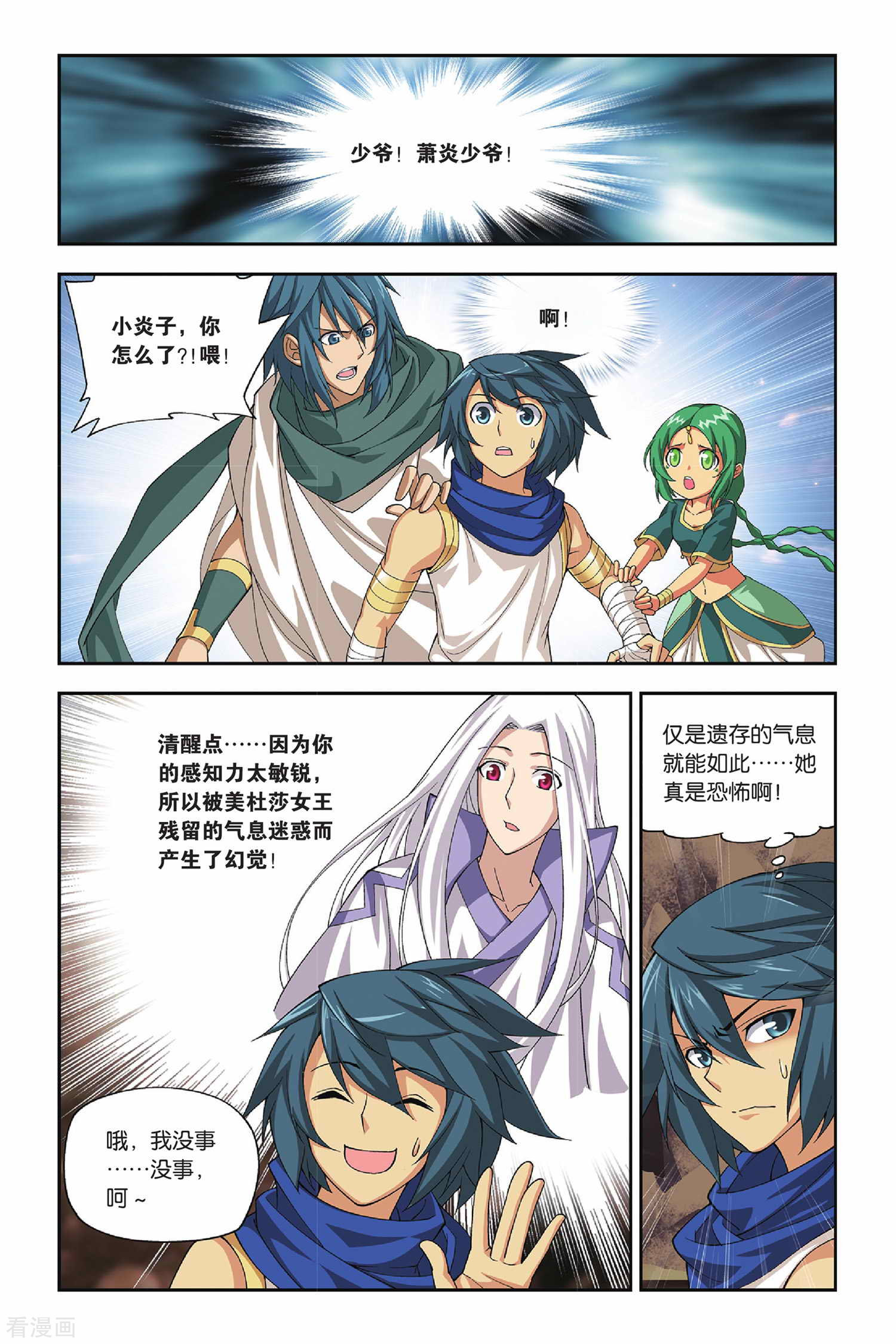 斗破苍穹第126话 石漠城（下）