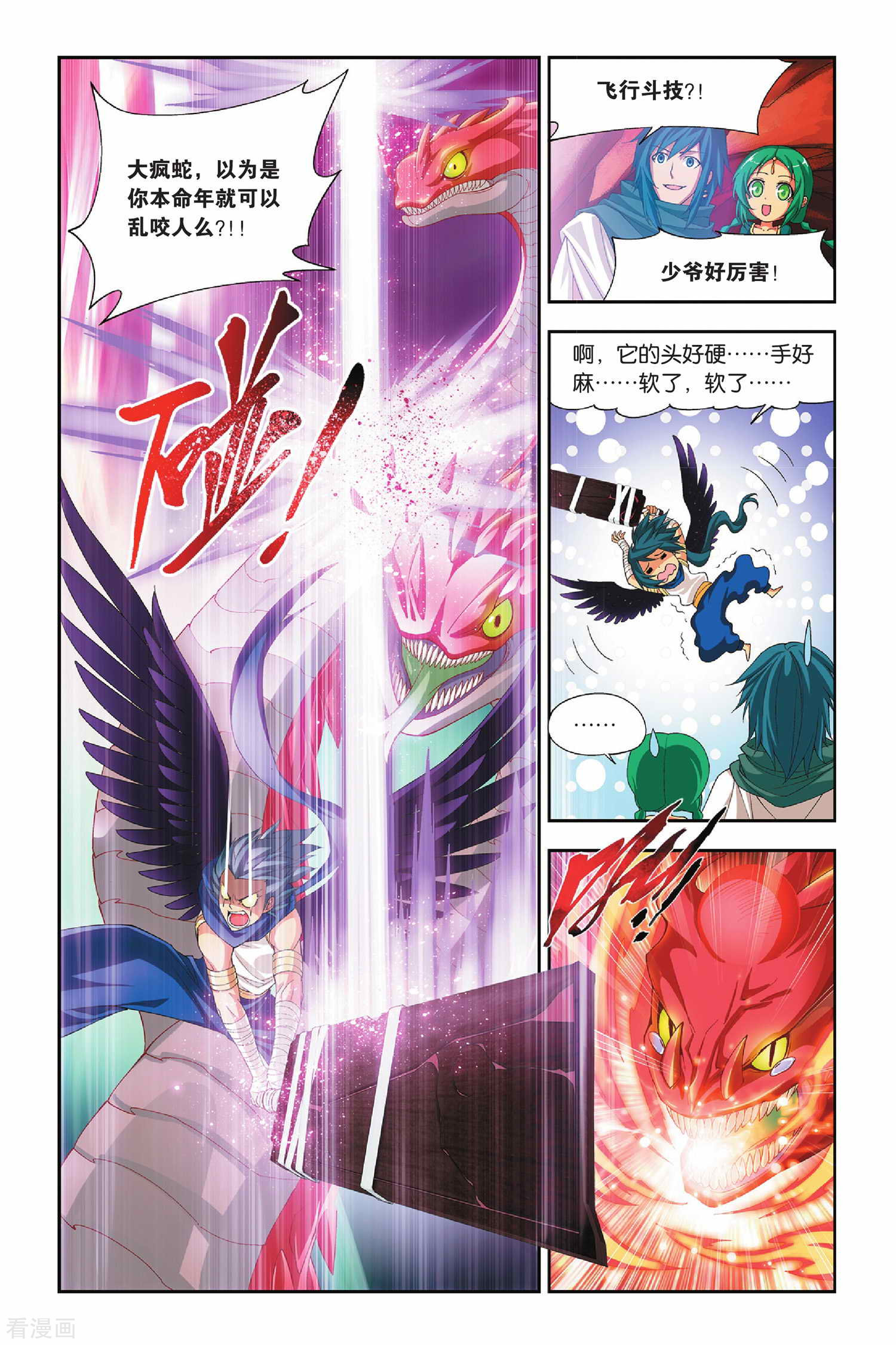 斗破苍穹第127话 碧蛇三花瞳（上）