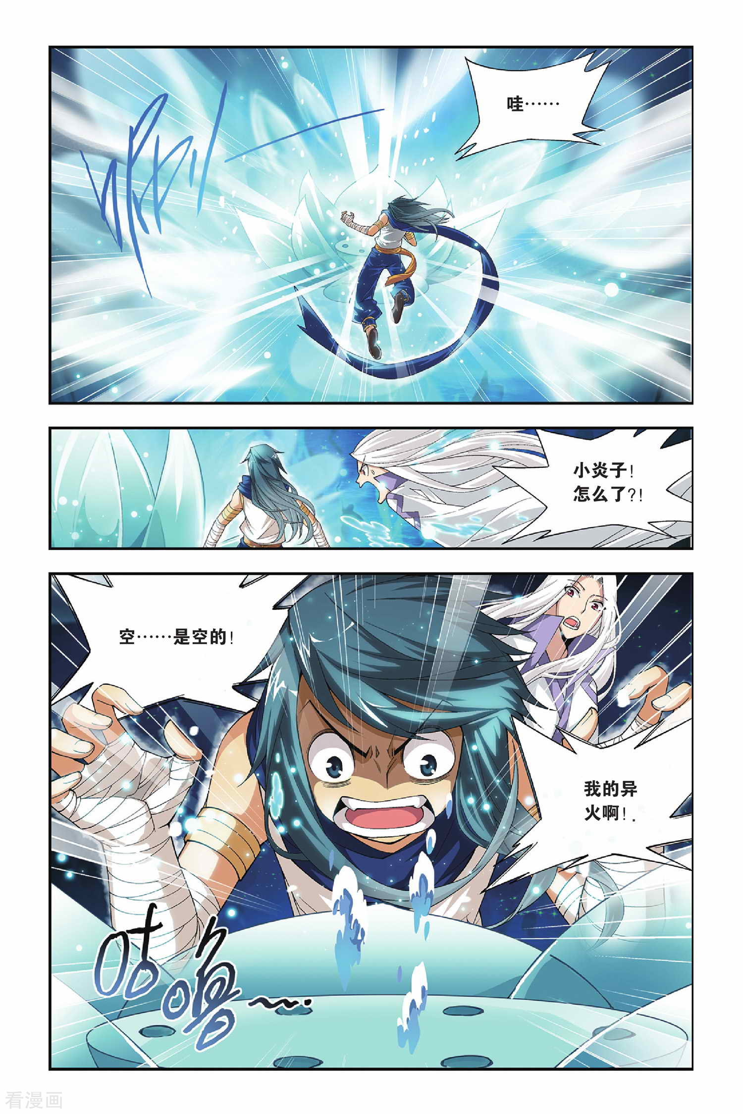 斗破苍穹第130话 青莲地心火（上）