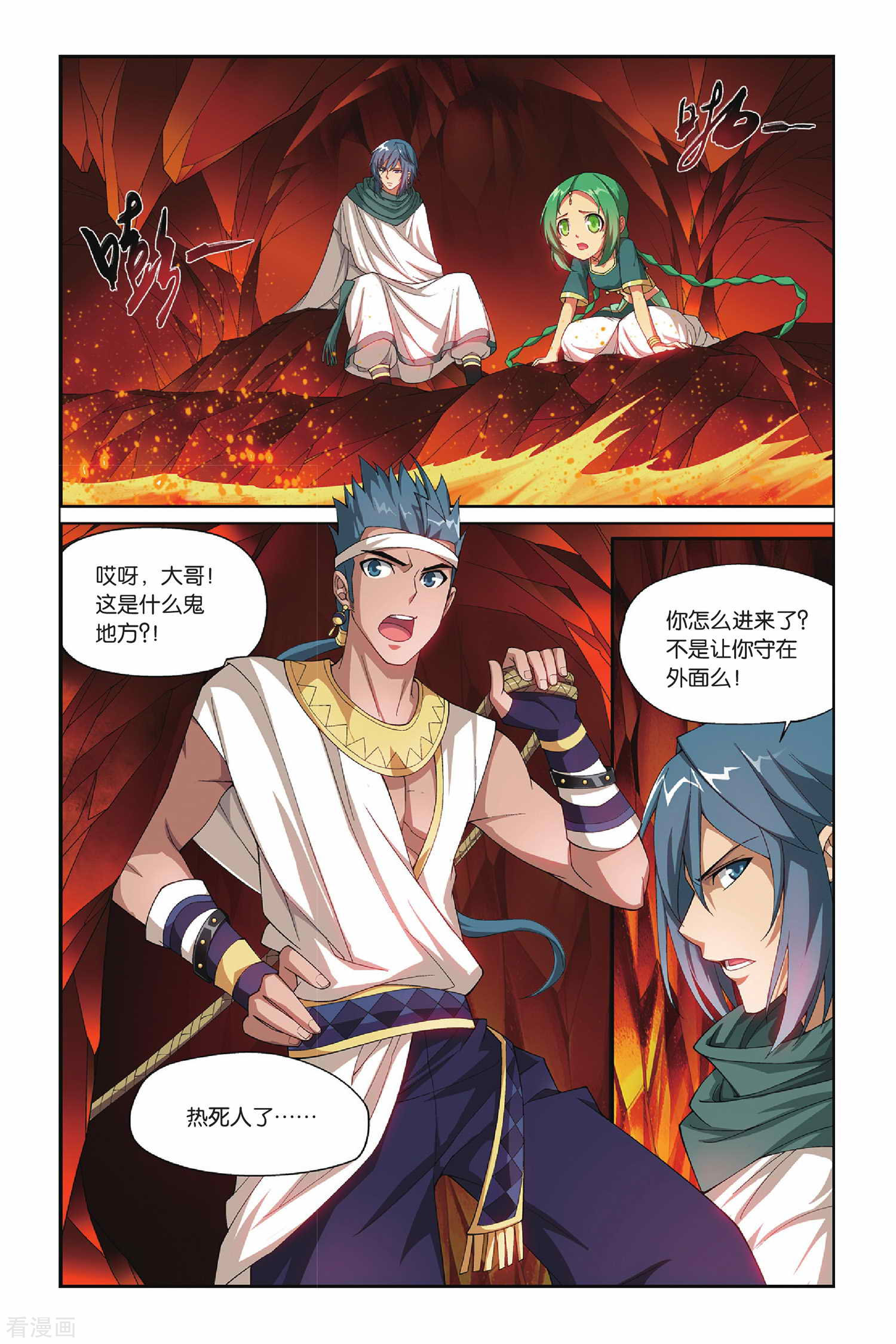 斗破苍穹第130话 青莲地心火（上）