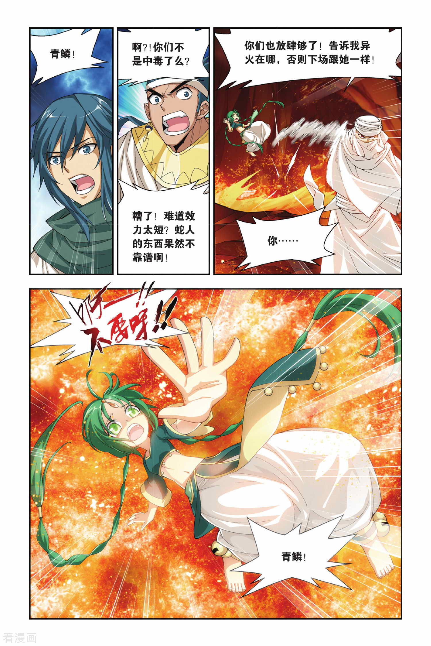 斗破苍穹第131话 青莲地心火（中）