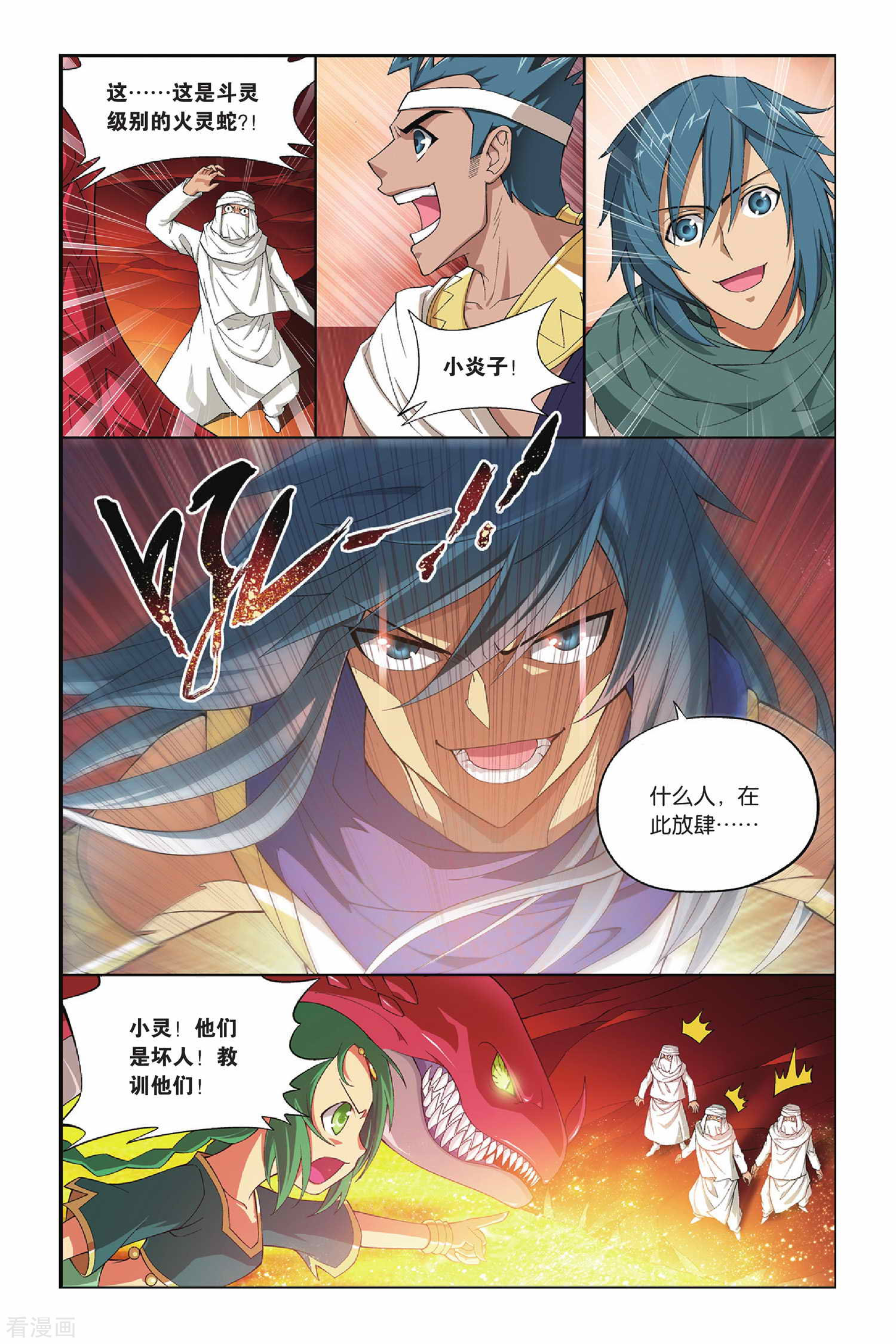 斗破苍穹第131话 青莲地心火（中）