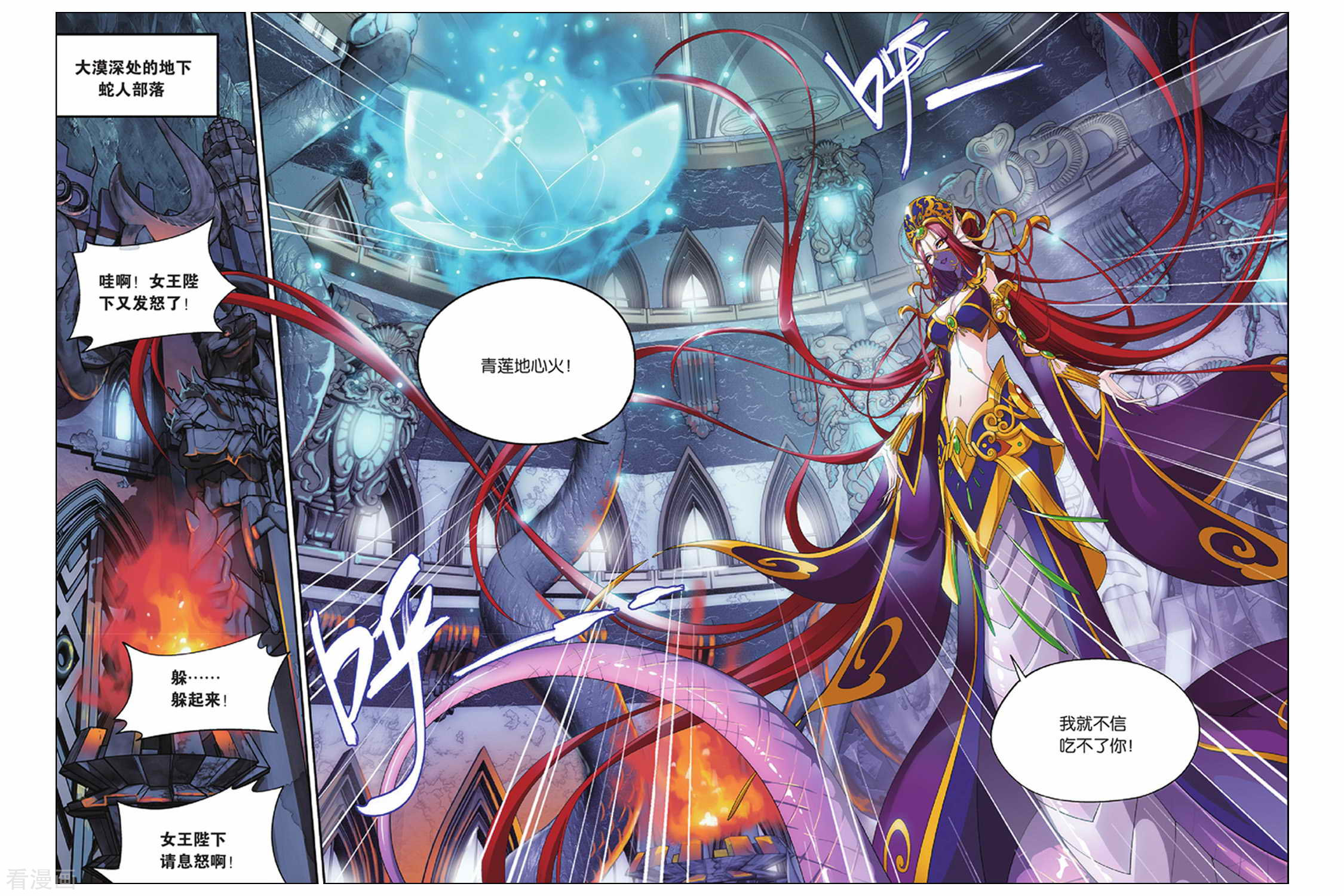 斗破苍穹第132话 青莲地心火（下）