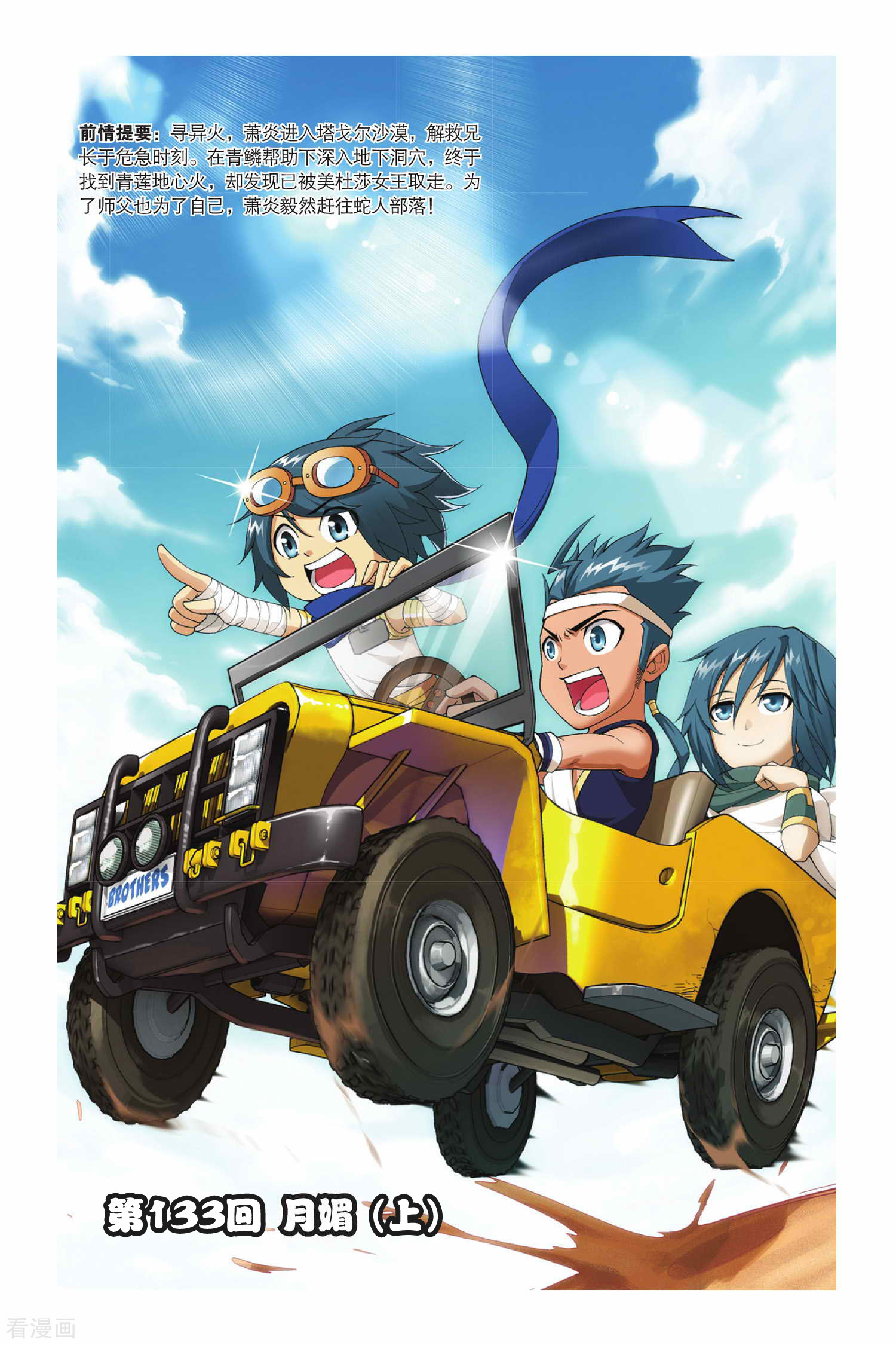 斗破苍穹第133话 月媚（上）