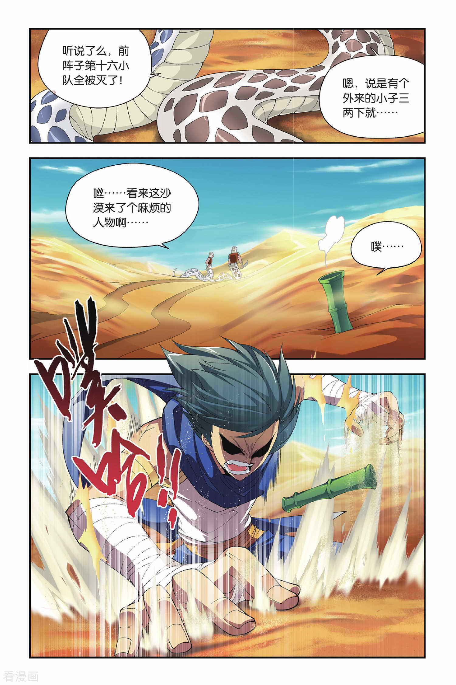 斗破苍穹第133话 月媚（上）