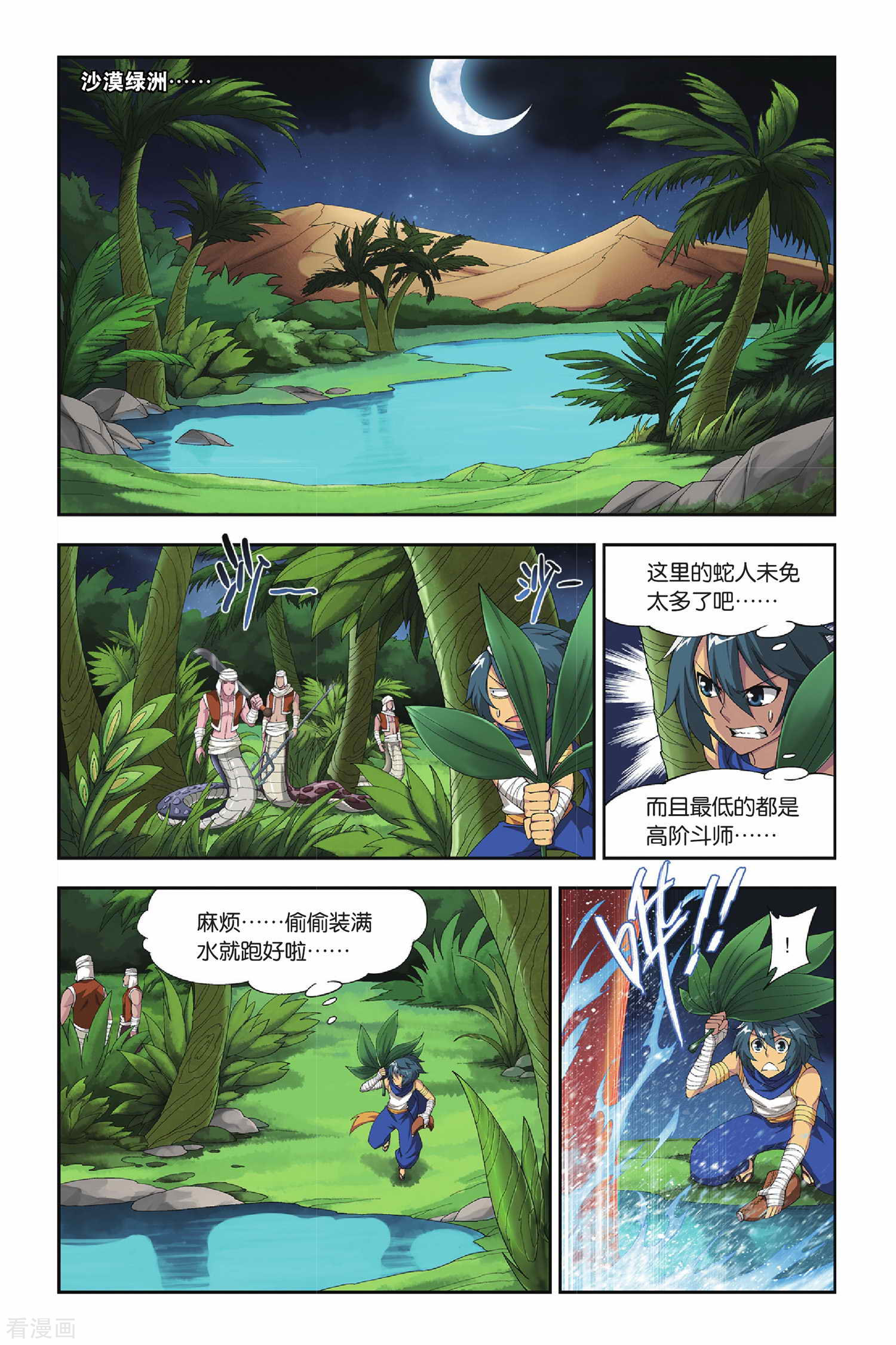 斗破苍穹第133话 月媚（上）