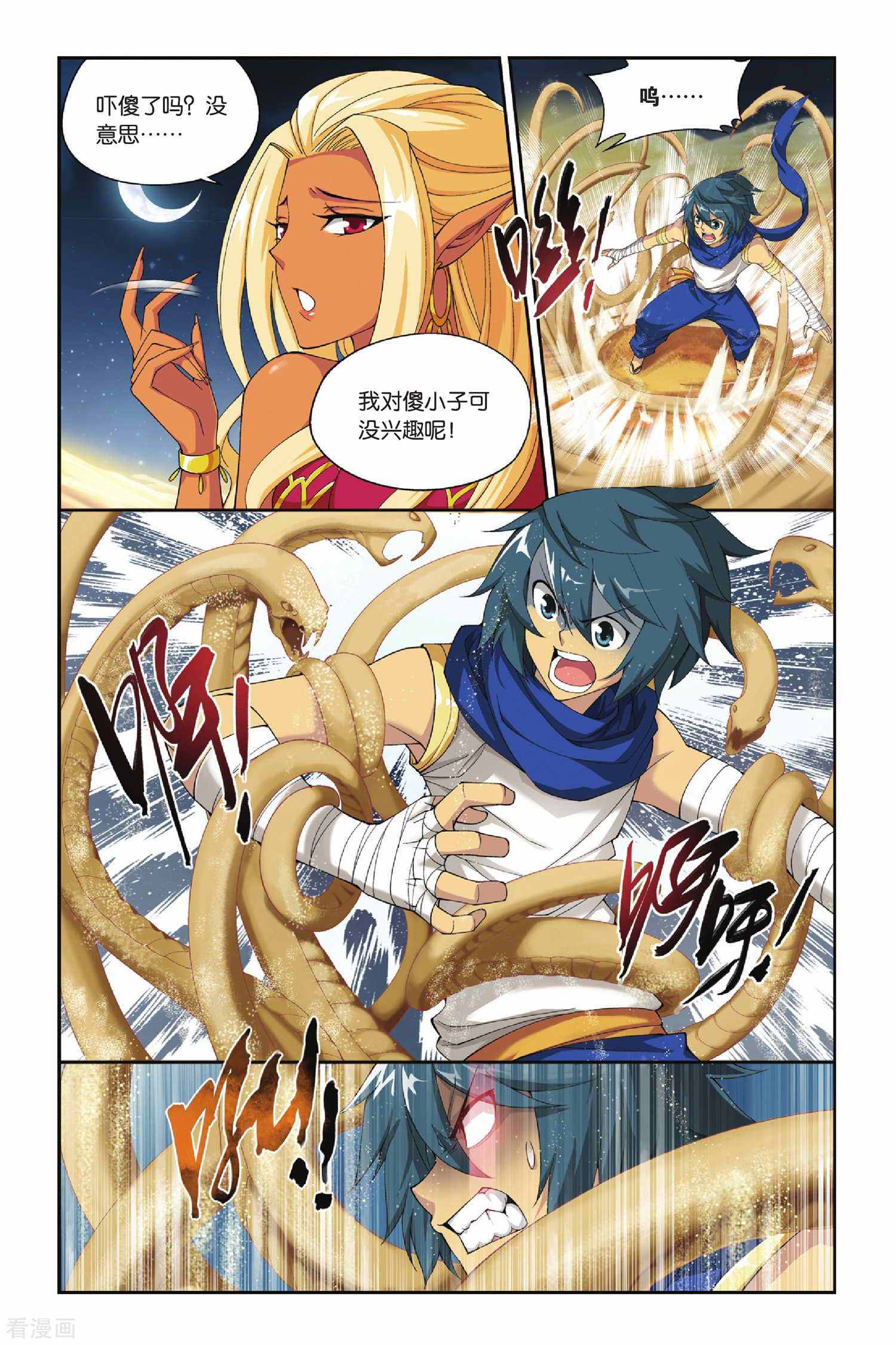 斗破苍穹第134话 月媚（中）