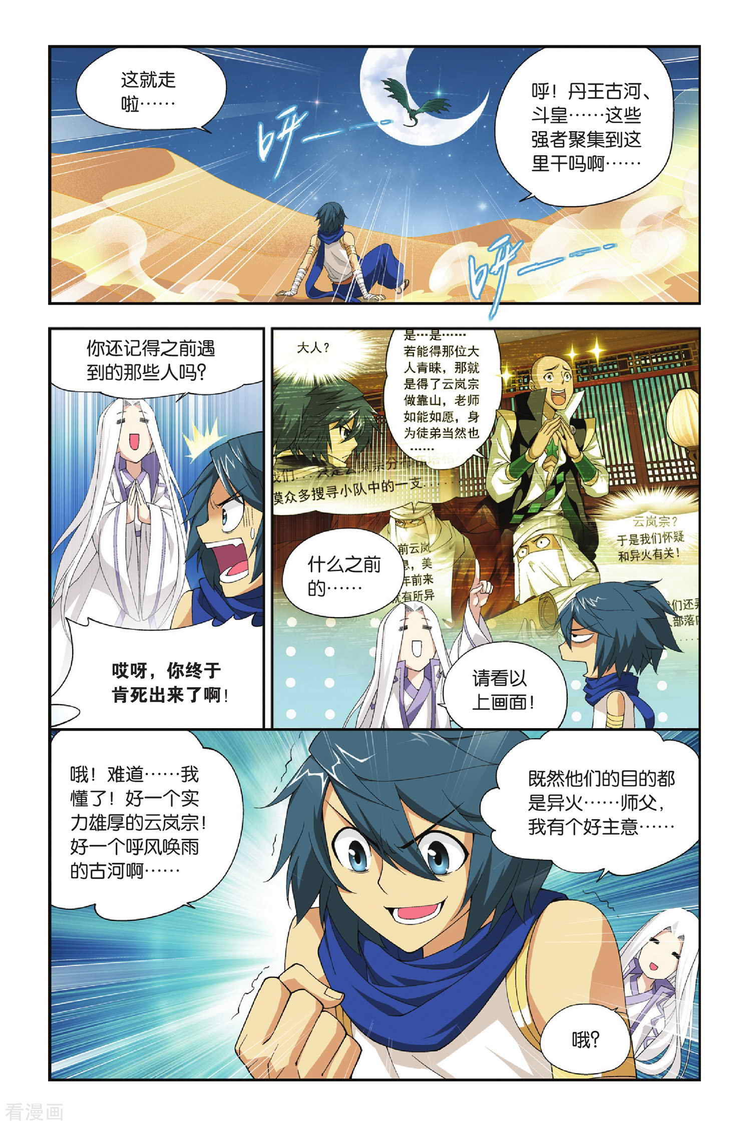 斗破苍穹第137话 丹王古河（中）