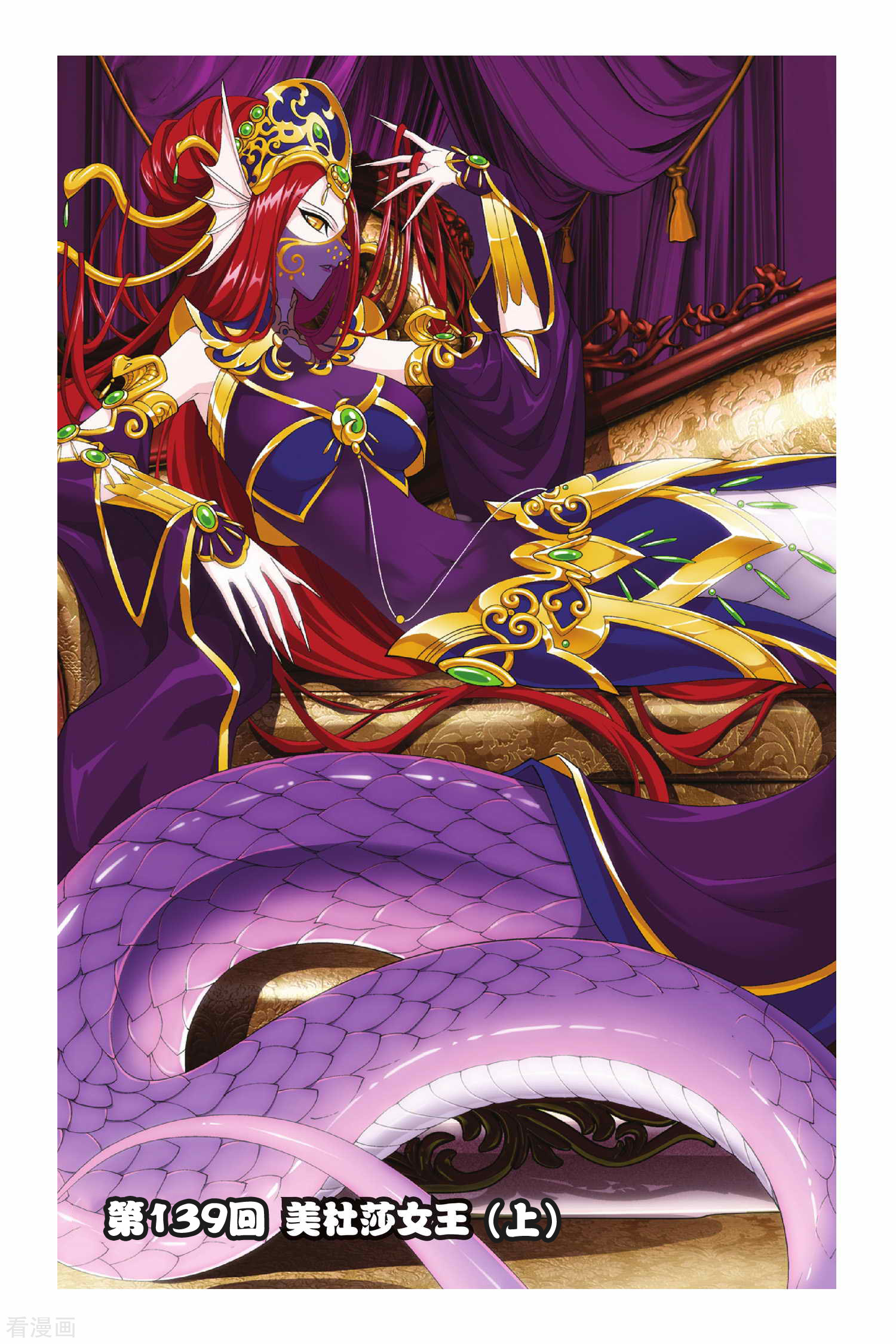 斗破苍穹第139话 美杜莎女王（上）