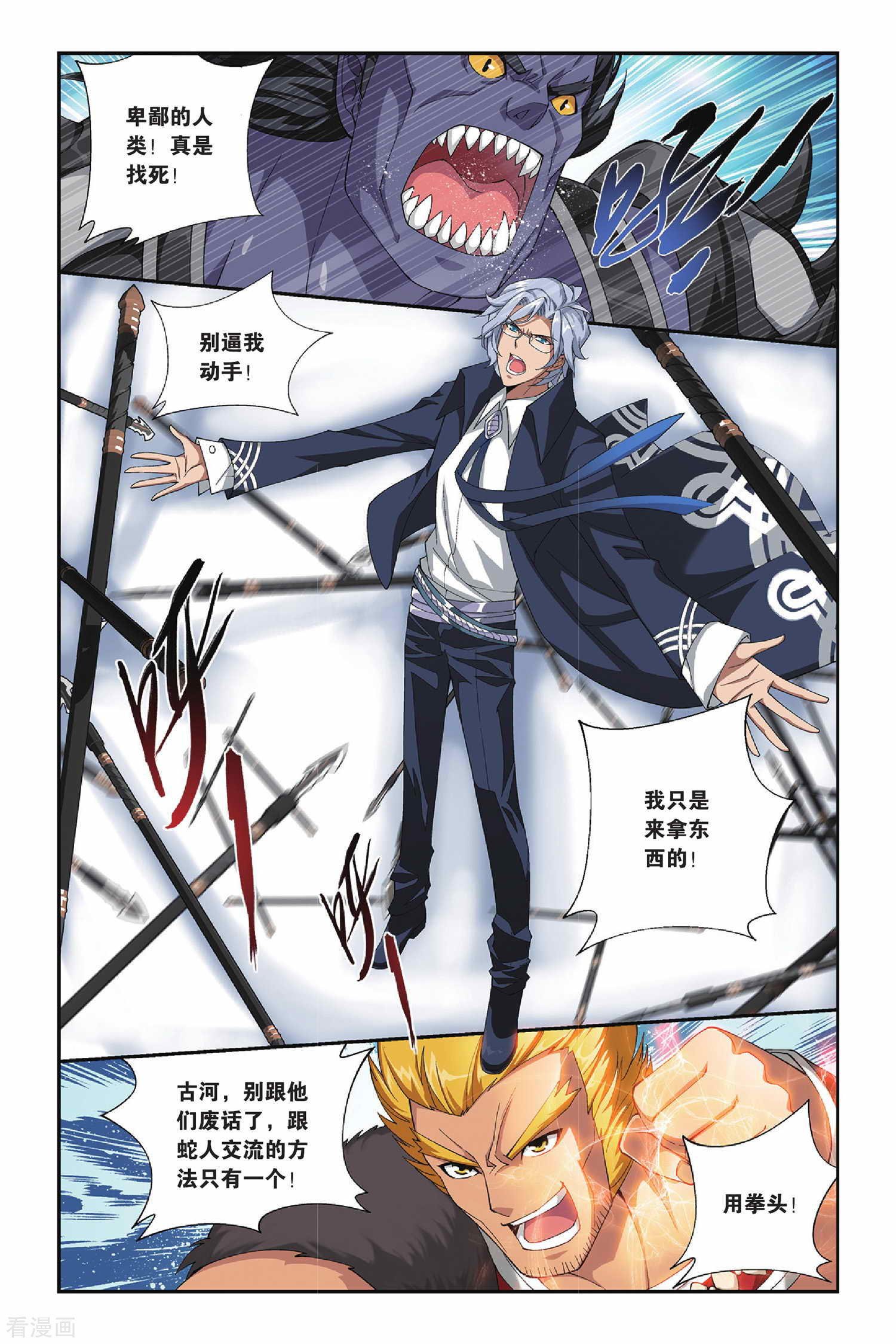 斗破苍穹第139话 美杜莎女王（上）