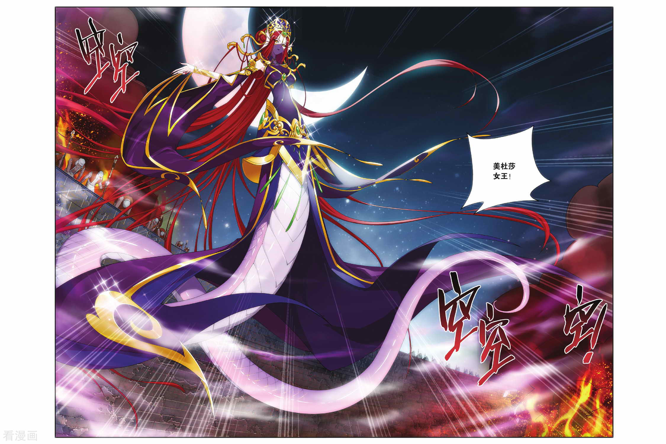 斗破苍穹第139话 美杜莎女王（上）