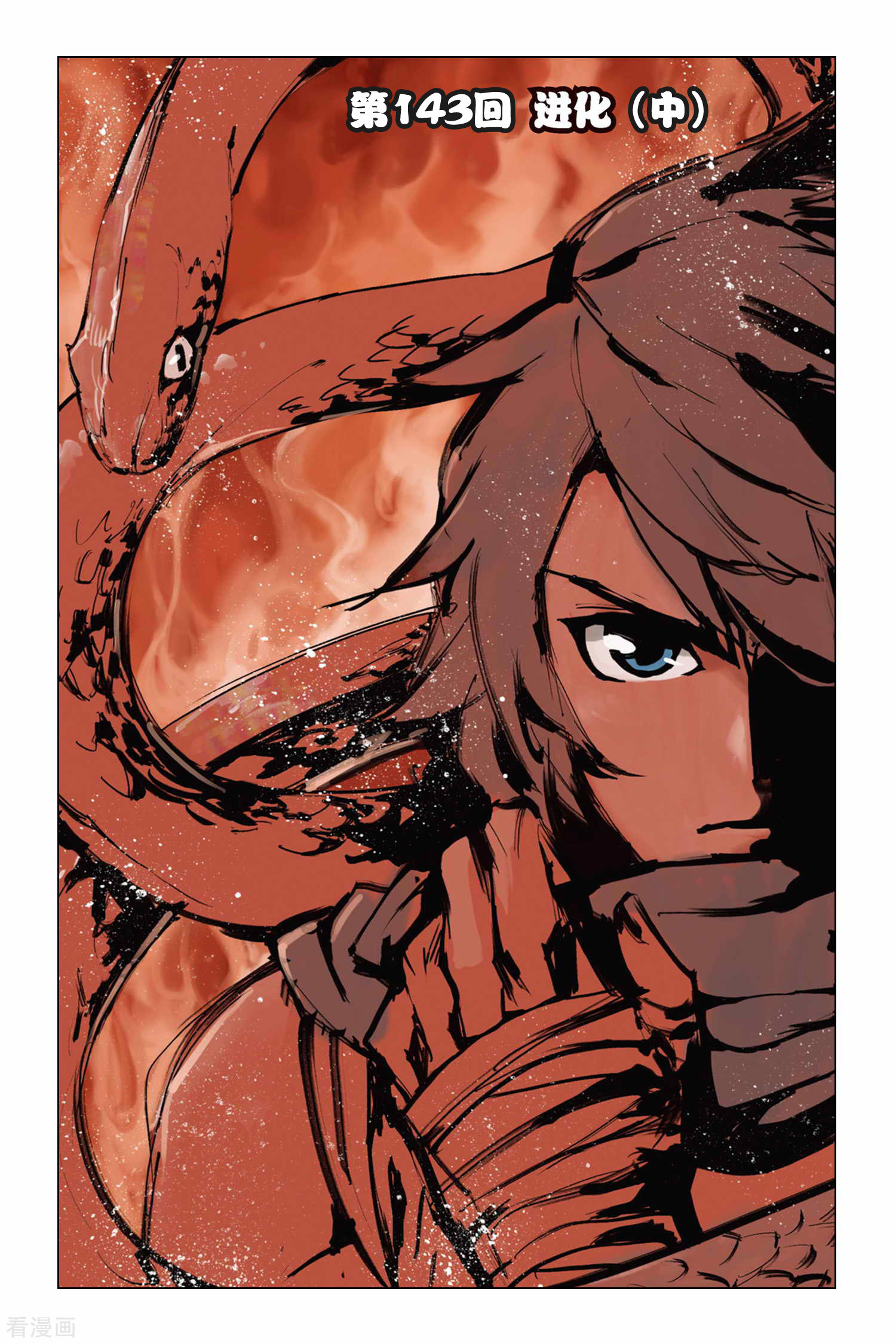 斗破苍穹第143话 进化（中）