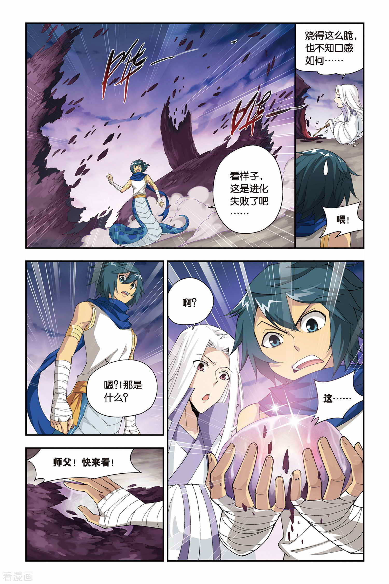 斗破苍穹第144话 进化（下）