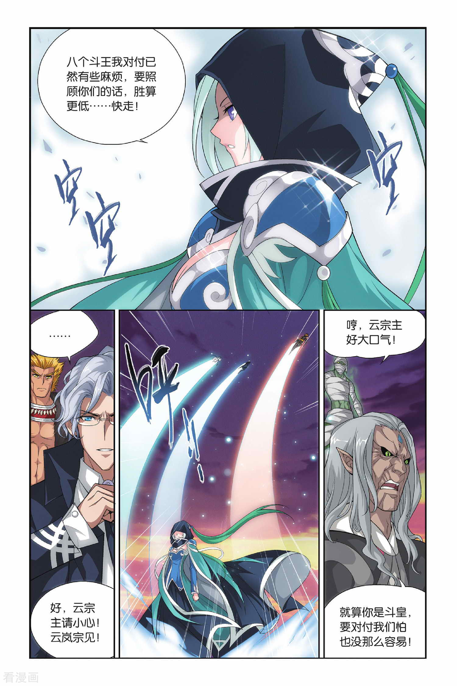 斗破苍穹第145话 吞噬异火（上）