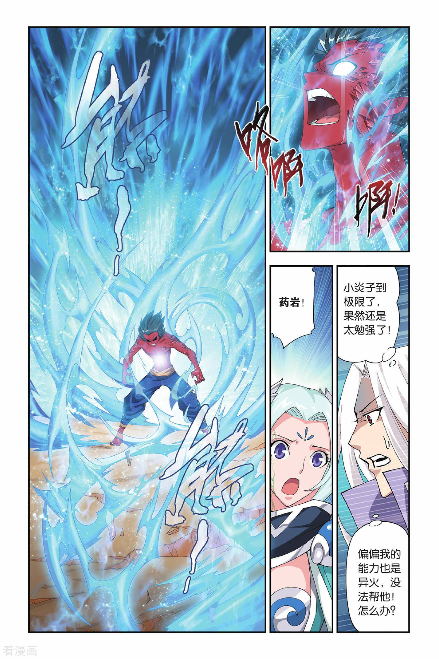 斗破苍穹第150话 异火狂暴（下）