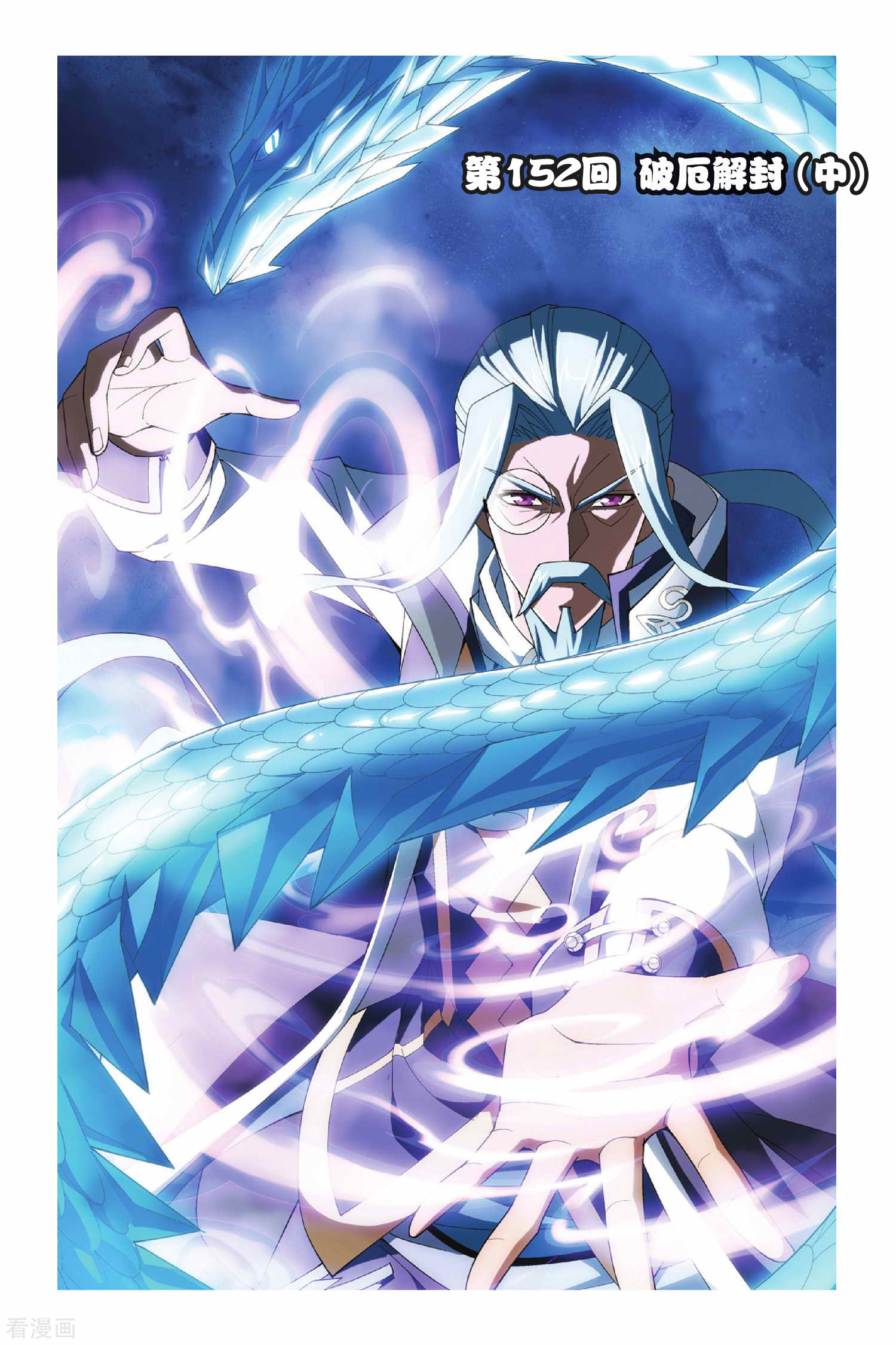 斗破苍穹第152话 破厄解封（中）