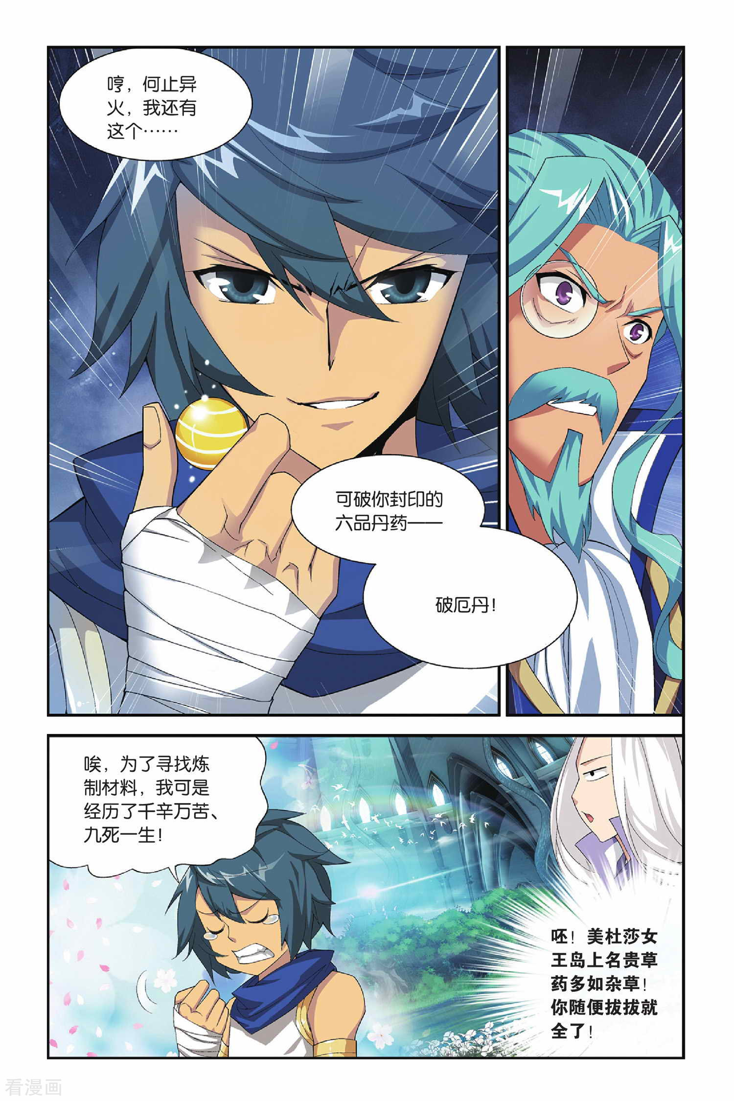 斗破苍穹第153话 破厄解封（下）