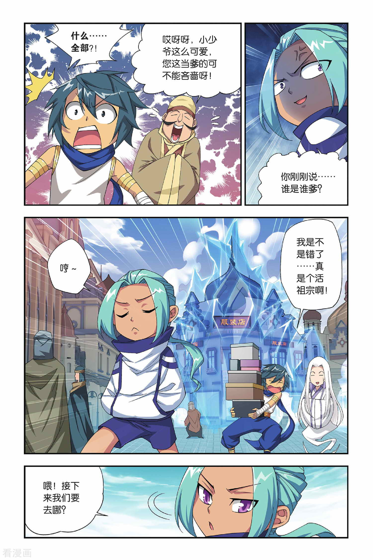 斗破苍穹第155话 漠铁遭袭（中）