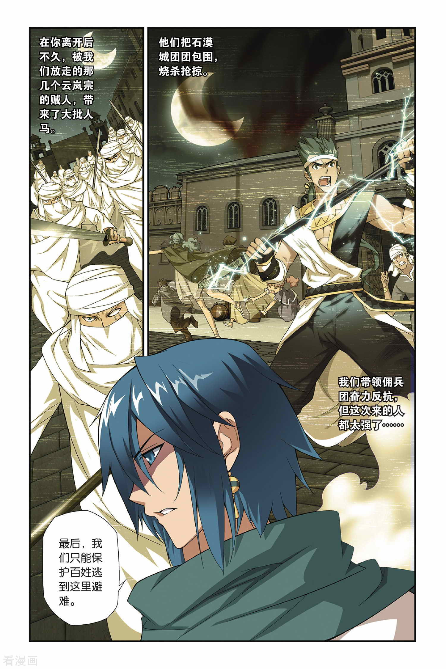 斗破苍穹第156话 漠铁遭袭（下）