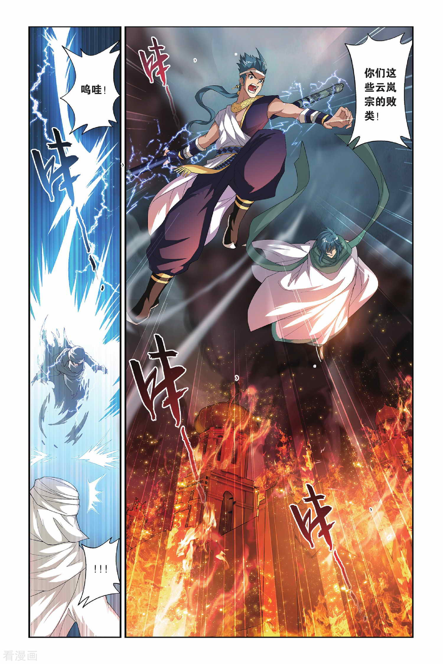 斗破苍穹第157话 盐城（上）