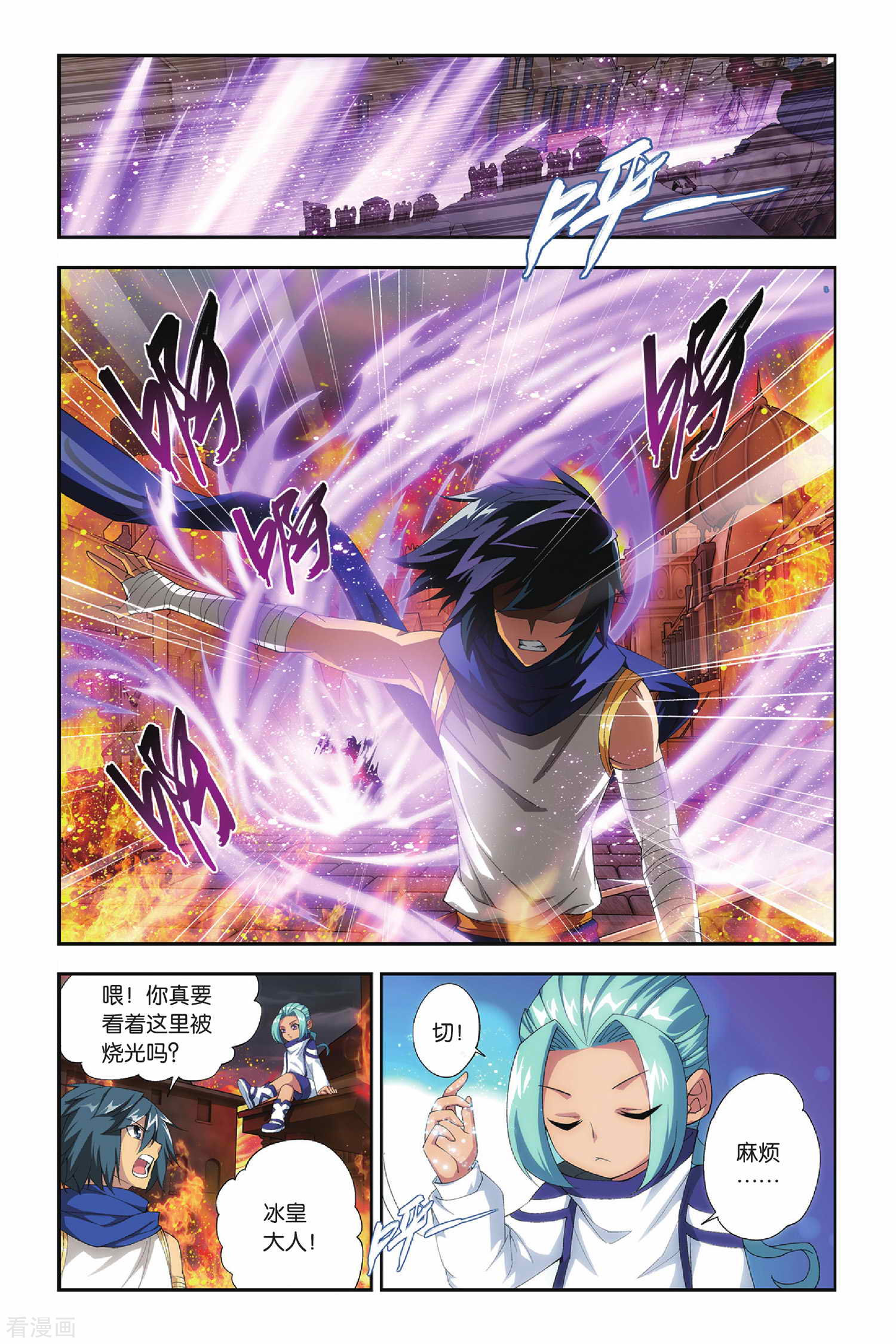 斗破苍穹第157话 盐城（上）