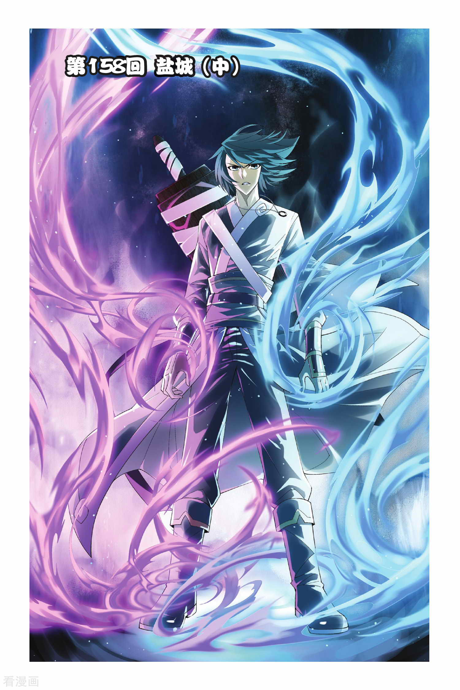 斗破苍穹第158话 盐城（中）