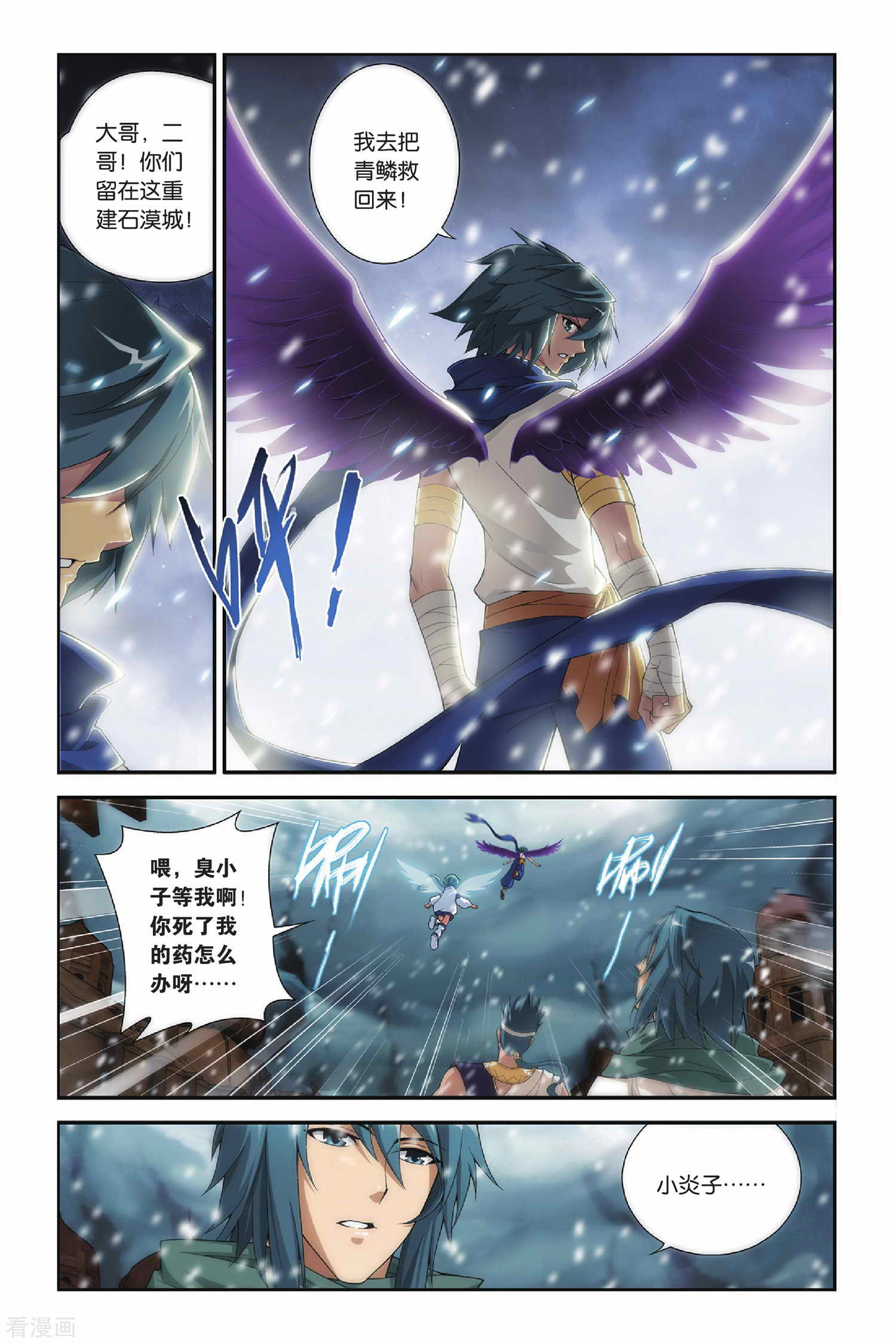 斗破苍穹第158话 盐城（中）