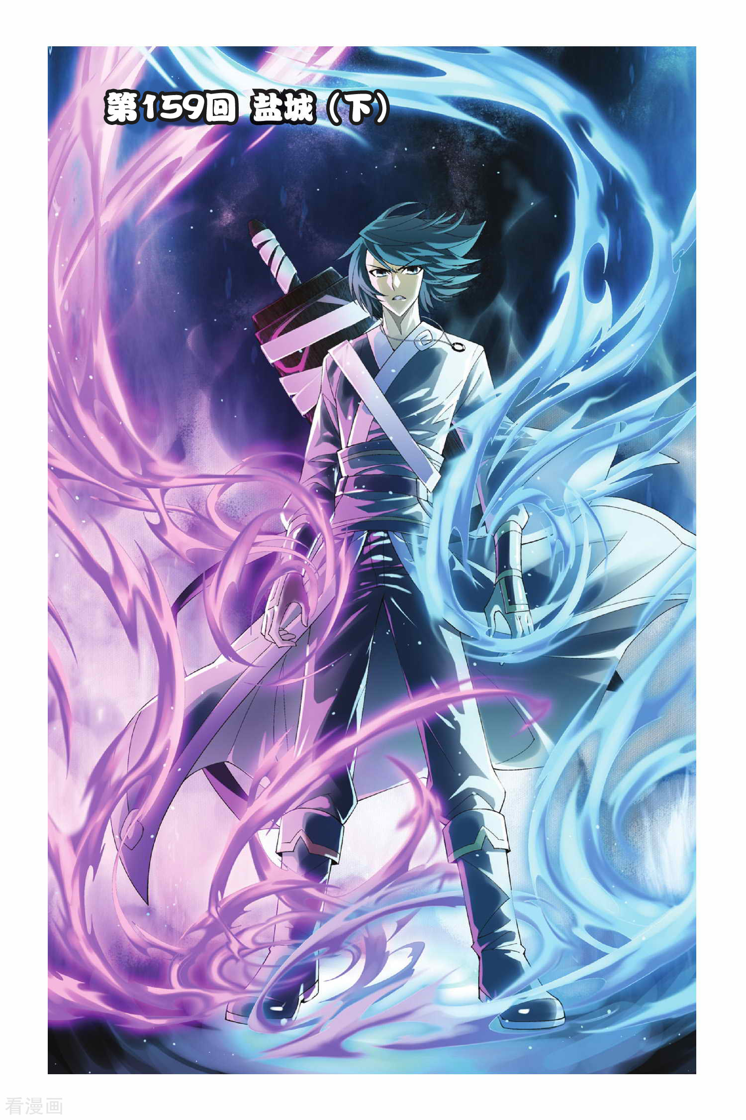 斗破苍穹第159话 盐城（下）