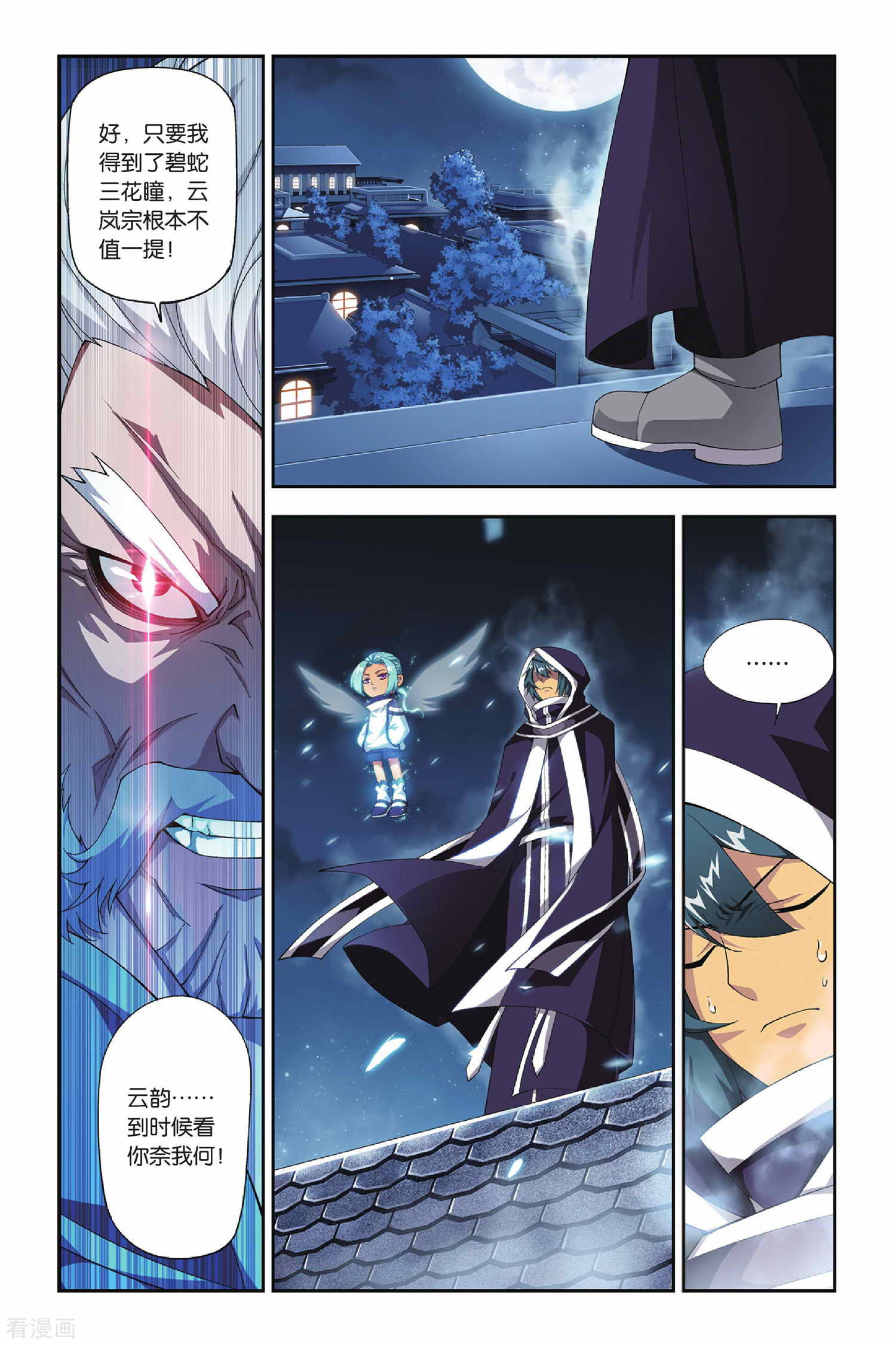 斗破苍穹第159话 盐城（下）