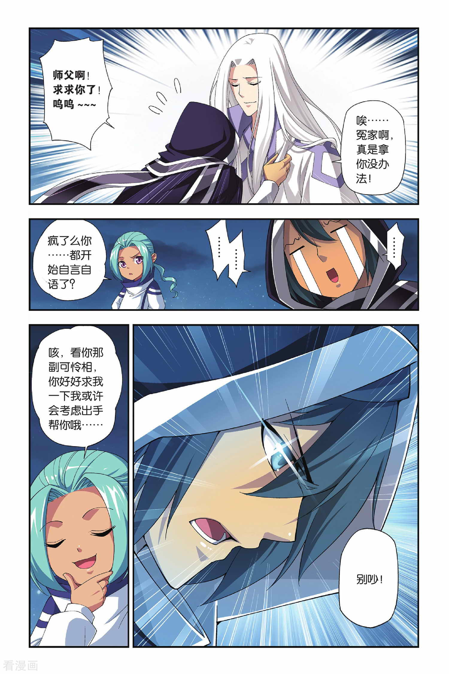 斗破苍穹第159话 盐城（下）