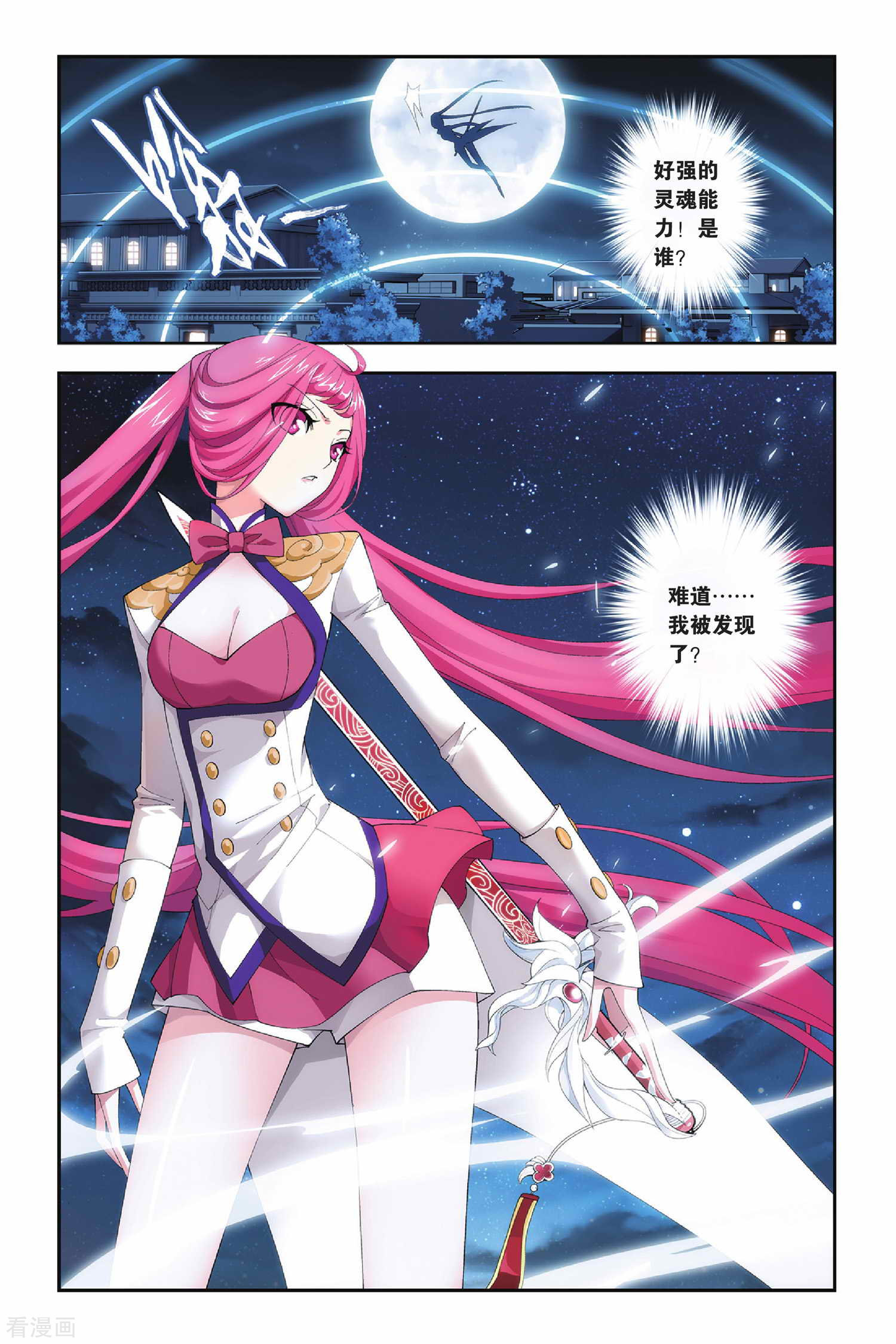 斗破苍穹第159话 盐城（下）