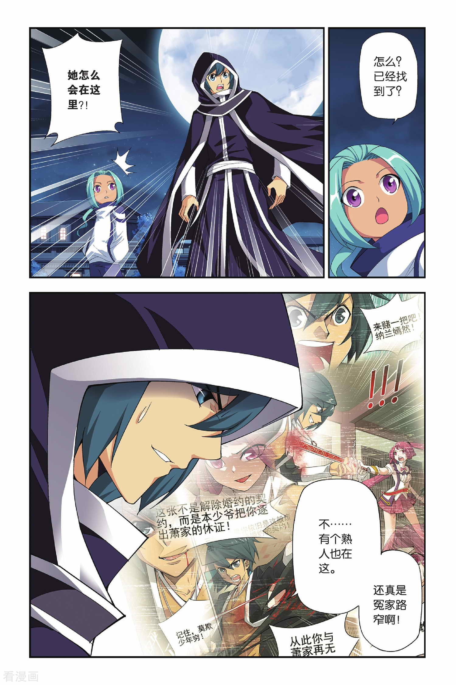 斗破苍穹第160话 闯墨家（上）