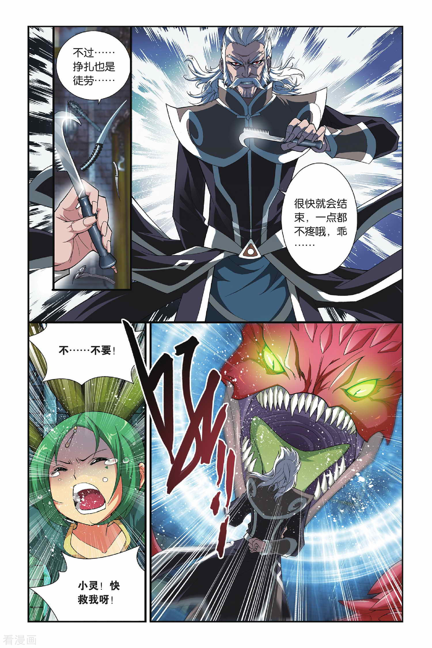 斗破苍穹第160话 闯墨家（上）