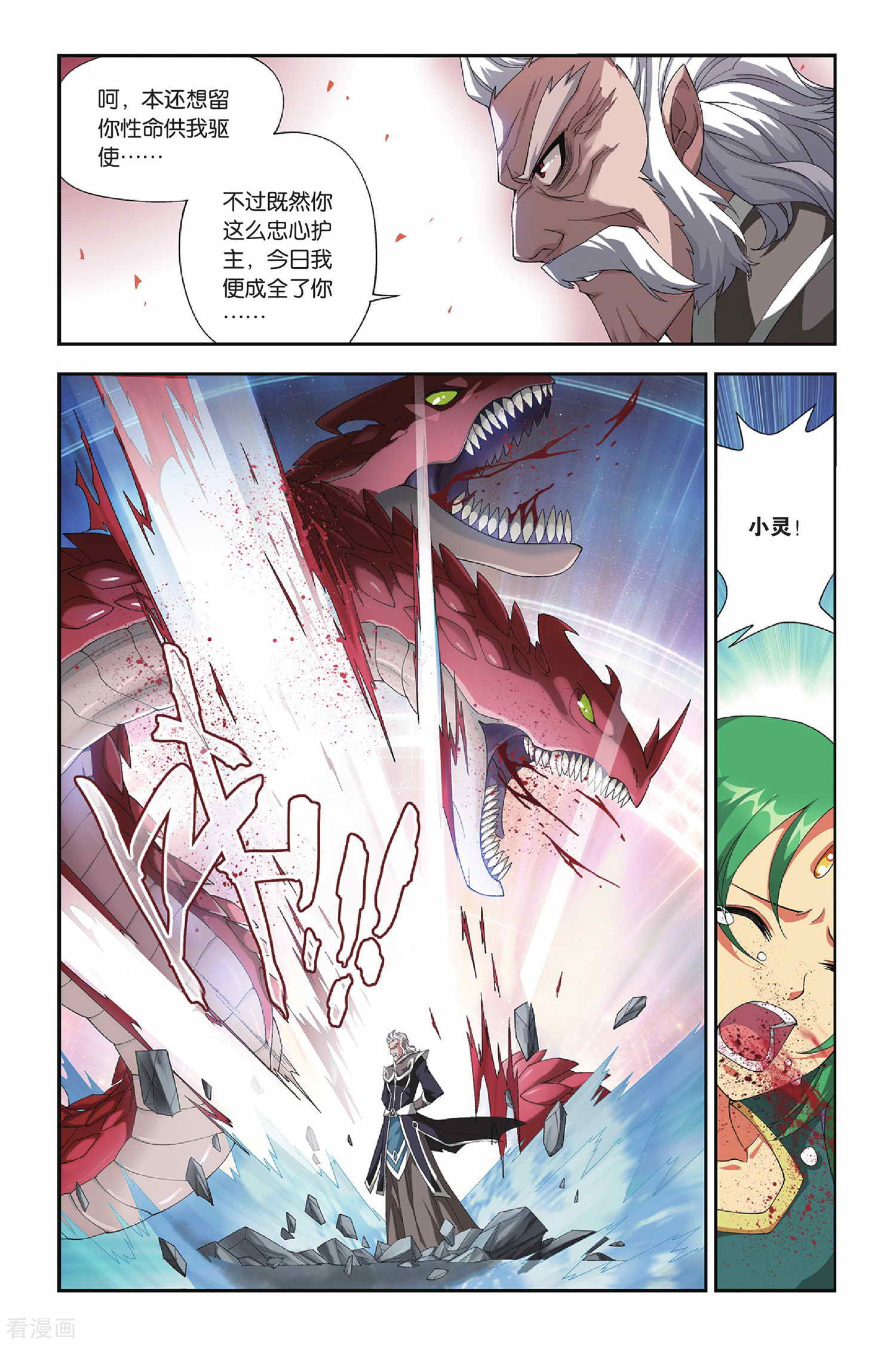 斗破苍穹第161话 闯墨家（中）