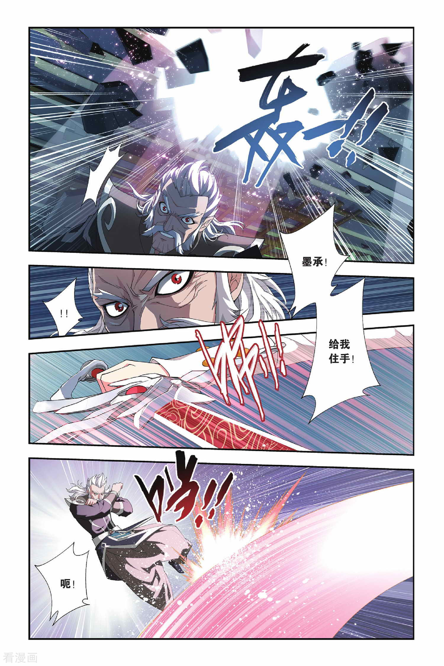 斗破苍穹第161话 闯墨家（中）