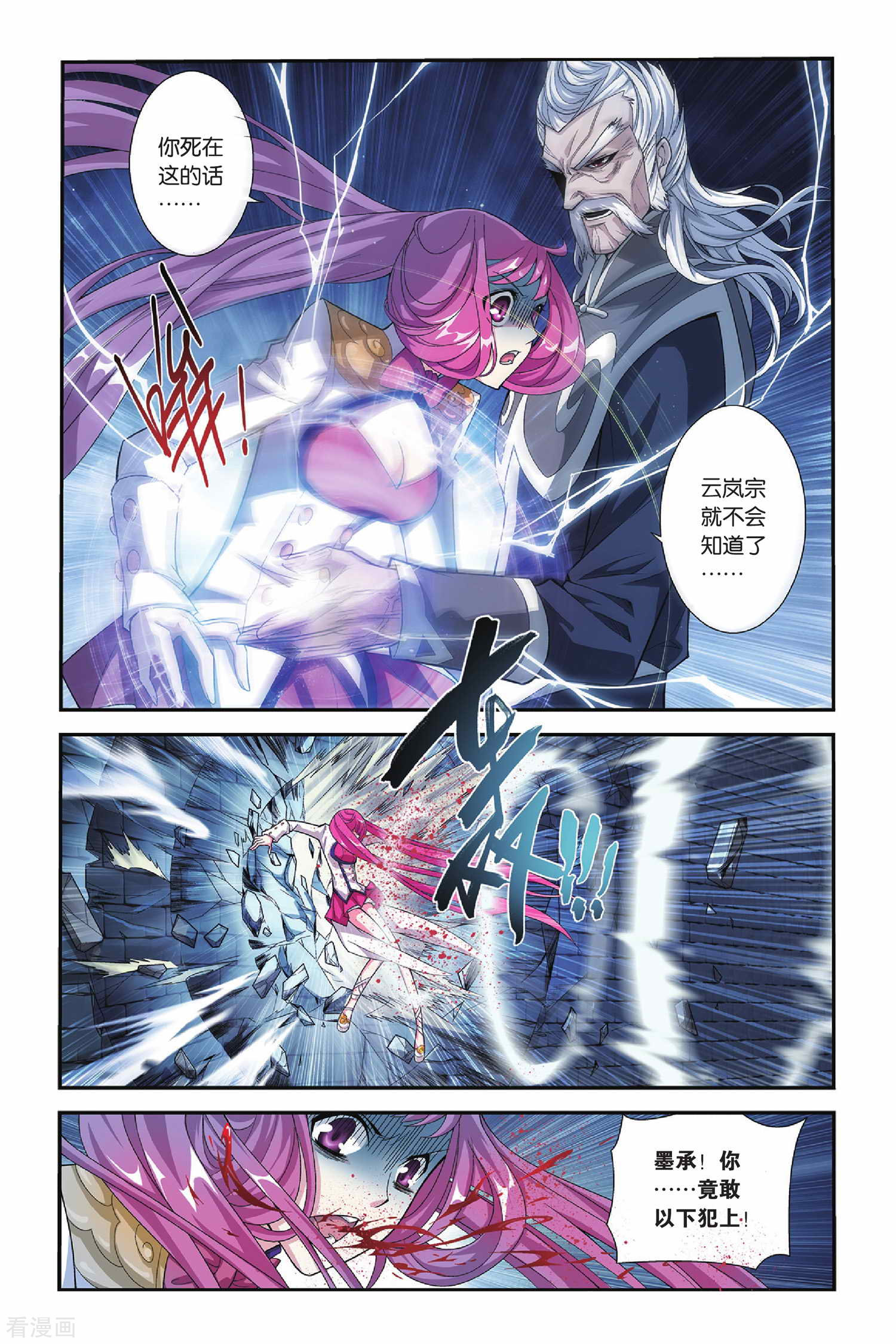 斗破苍穹第161话 闯墨家（中）