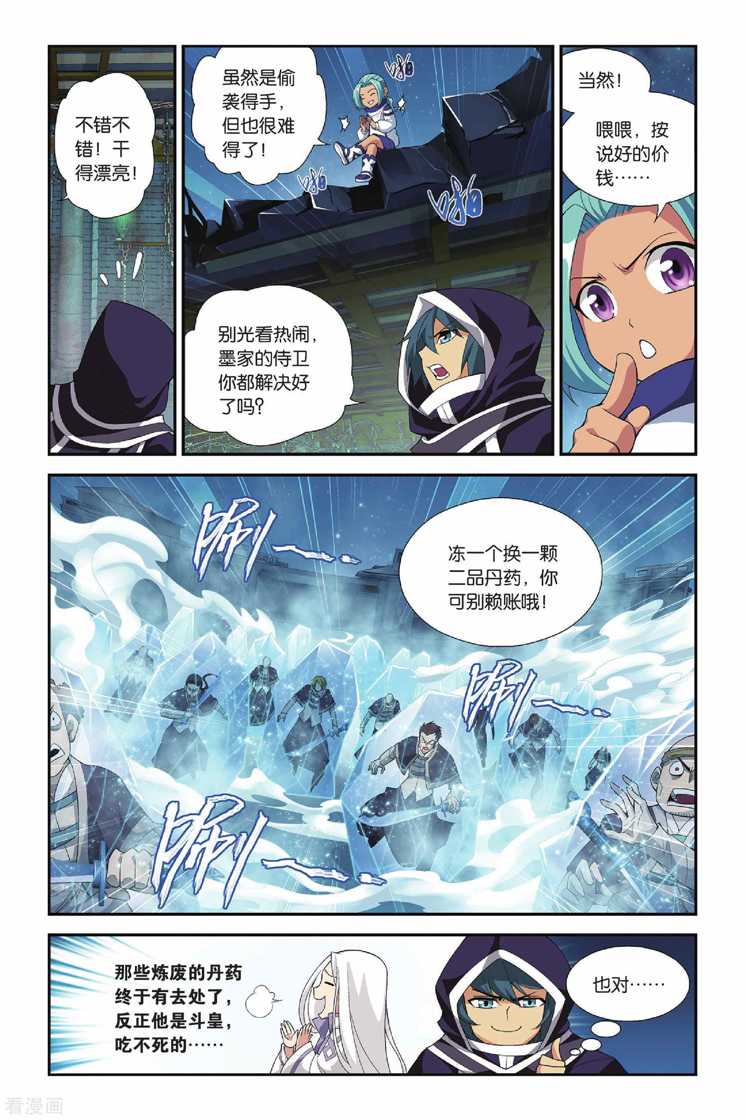 斗破苍穹第162话 闯墨家（下）